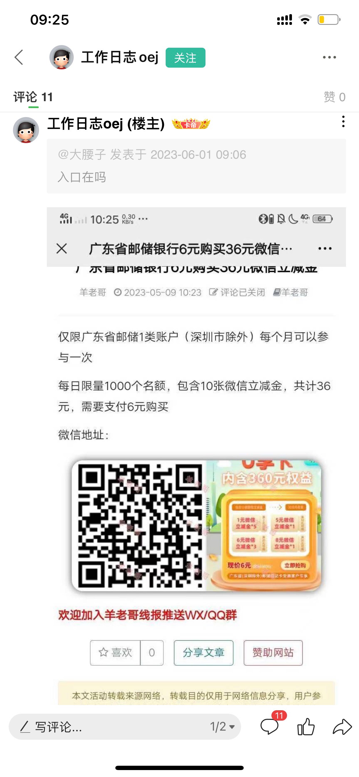 广东一类邮政5号毕业，有入口


76 / 作者:只因吴炸鸡 / 