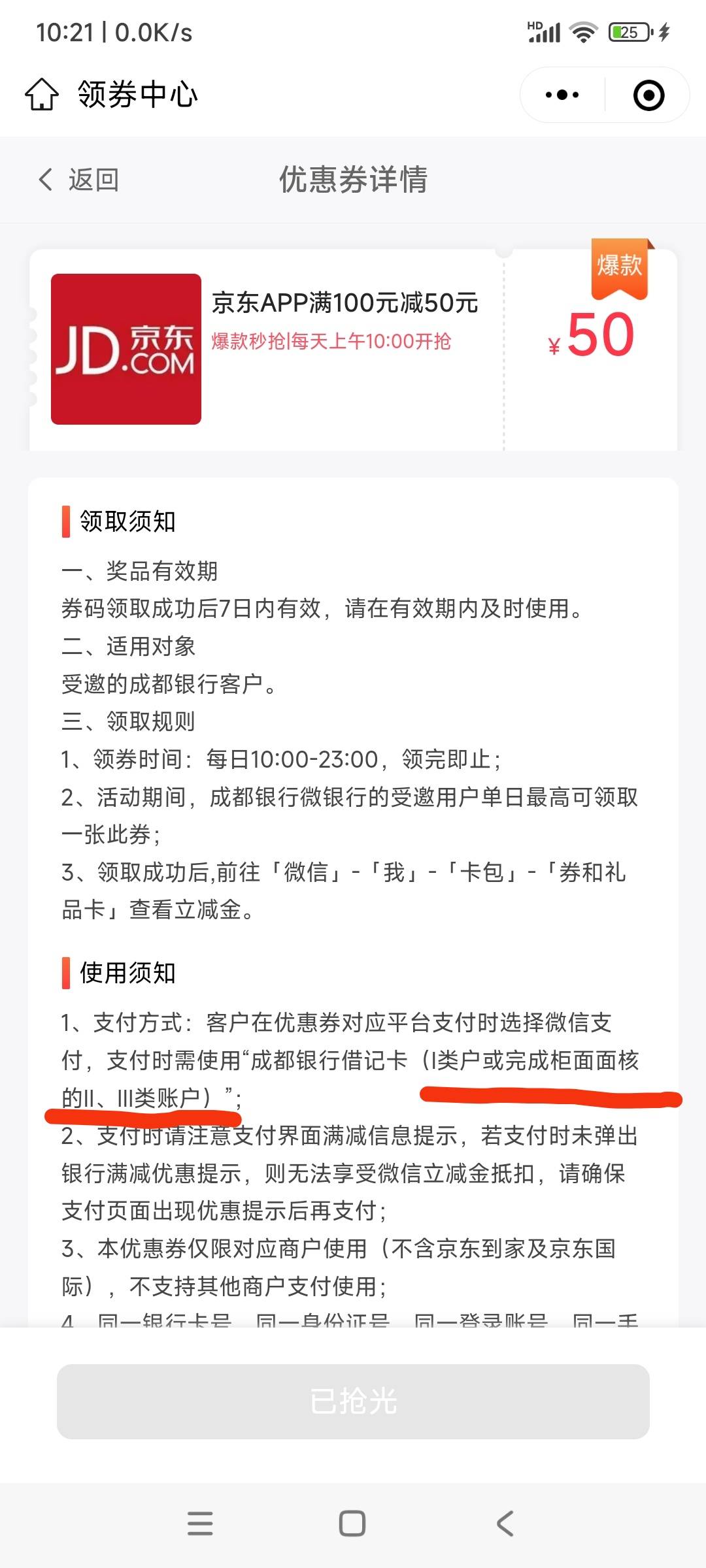 发个成都银行那个秒杀也审核，无语了，今天没抢甘肃抢那个成都50的京东很丝滑
44 / 作者:acf / 