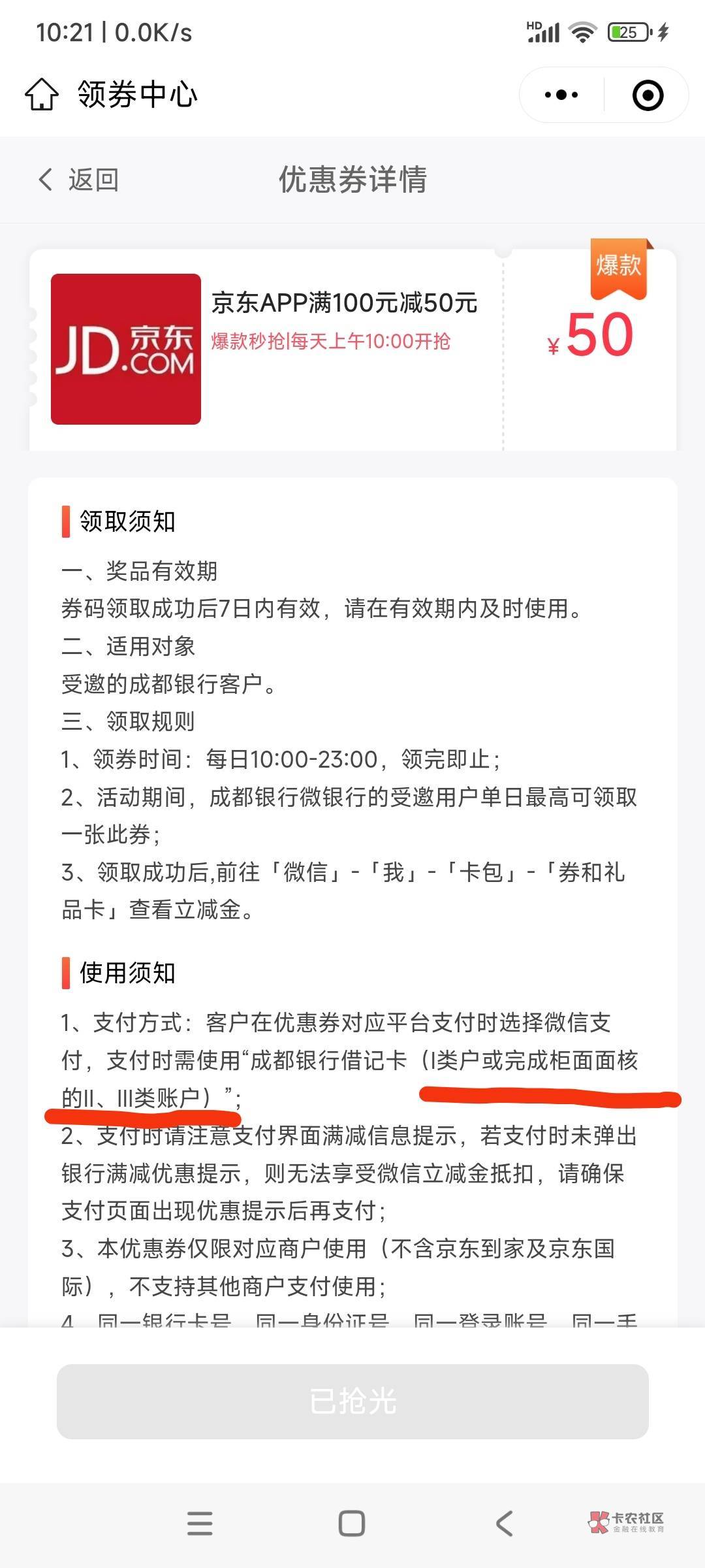 发个成都银行那个秒杀也审核，无语了，今天没抢甘肃抢那个成都50的京东很丝滑
99 / 作者:acf / 