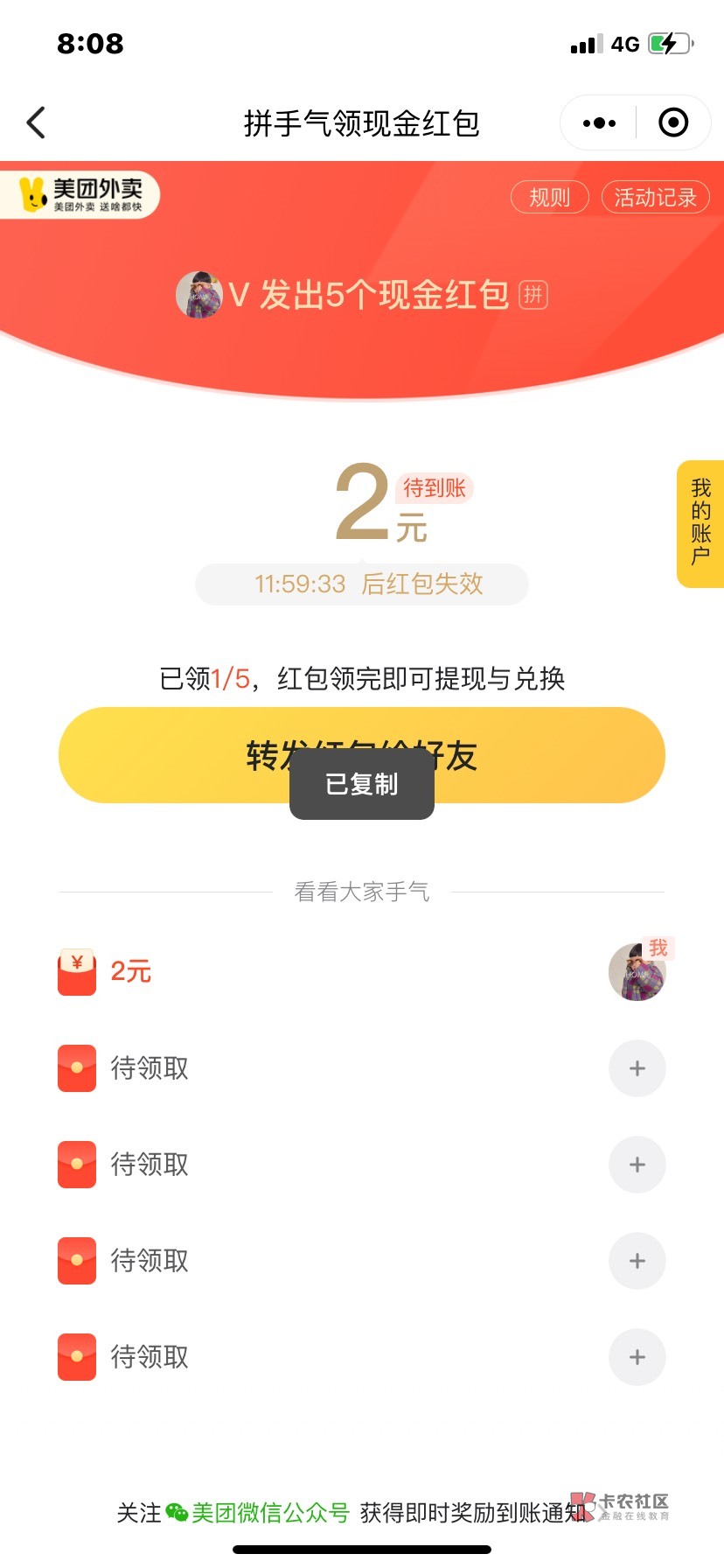 小美2毛，看得上来

#小程序://美团外卖超市鲜花买菜水果极速达/jLLhQdMG7dfwBlq

95 / 作者:杨帆- / 