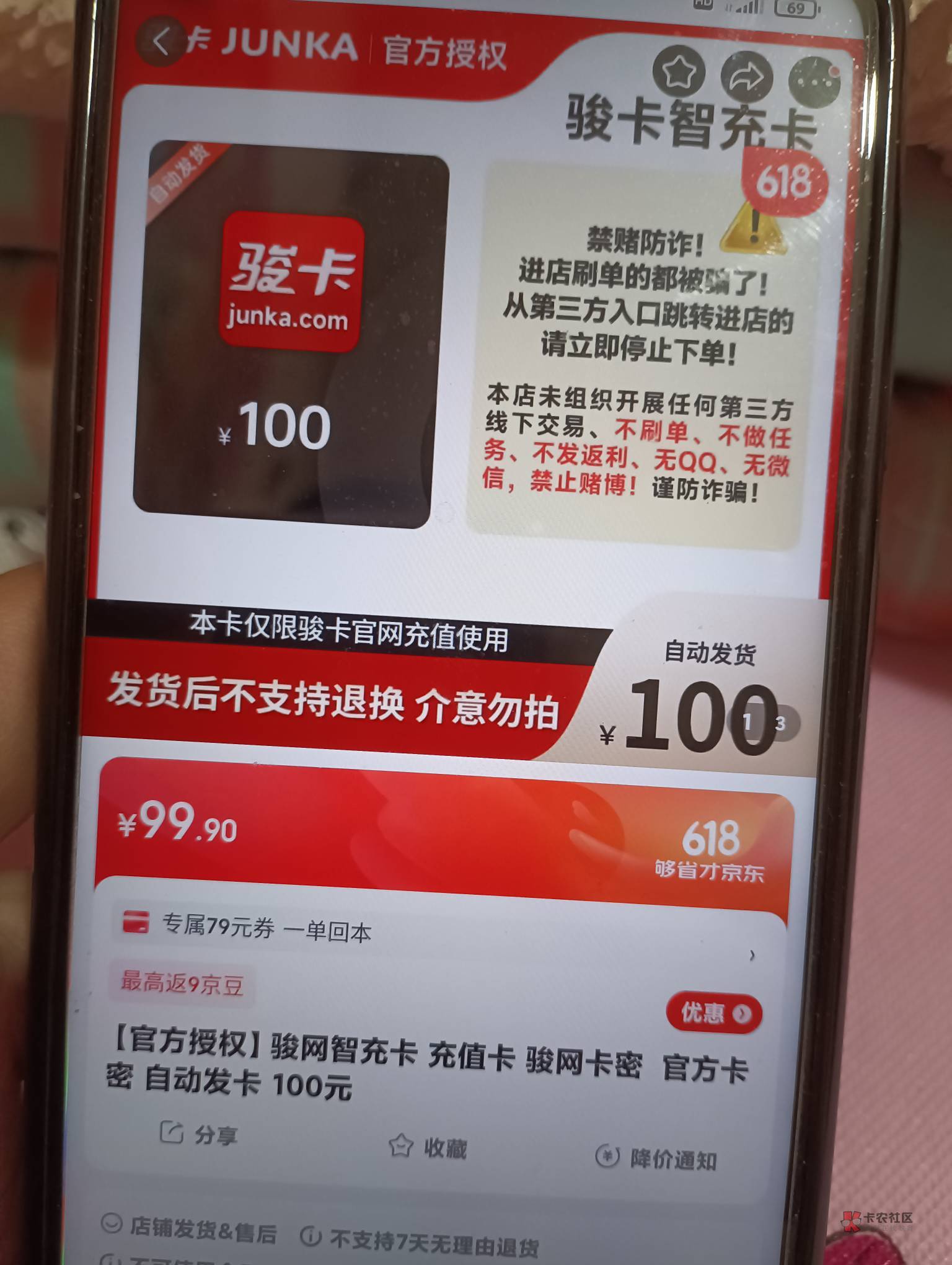 老哥们京东搜索骏网智冲卡只有这一个，看样子好像官方的写的只支持官网充值，这个可以96 / 作者:游戏人生gs / 