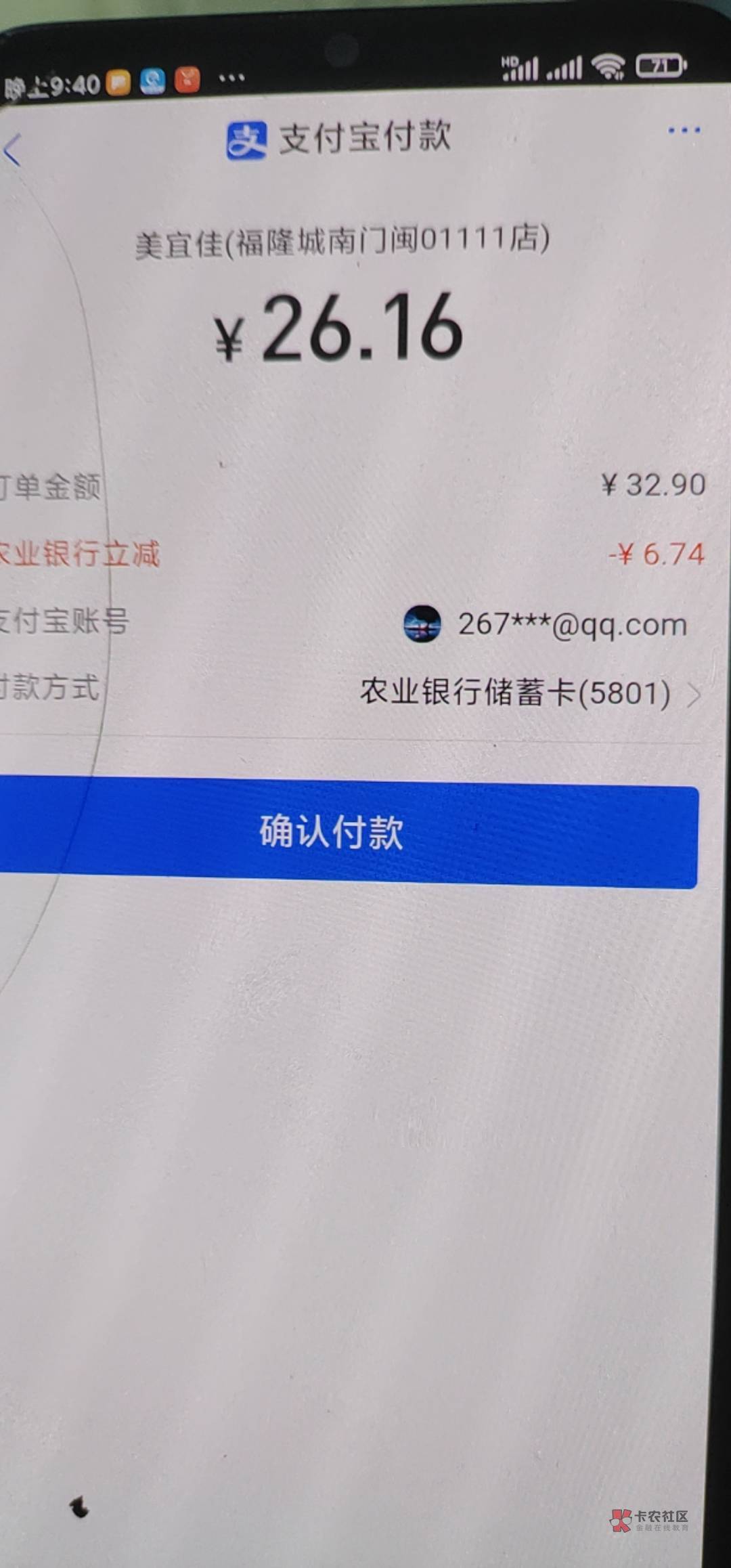 饿了么用支付宝长沙农行卡减了两次6块多

30 / 作者:下一站嗯 / 