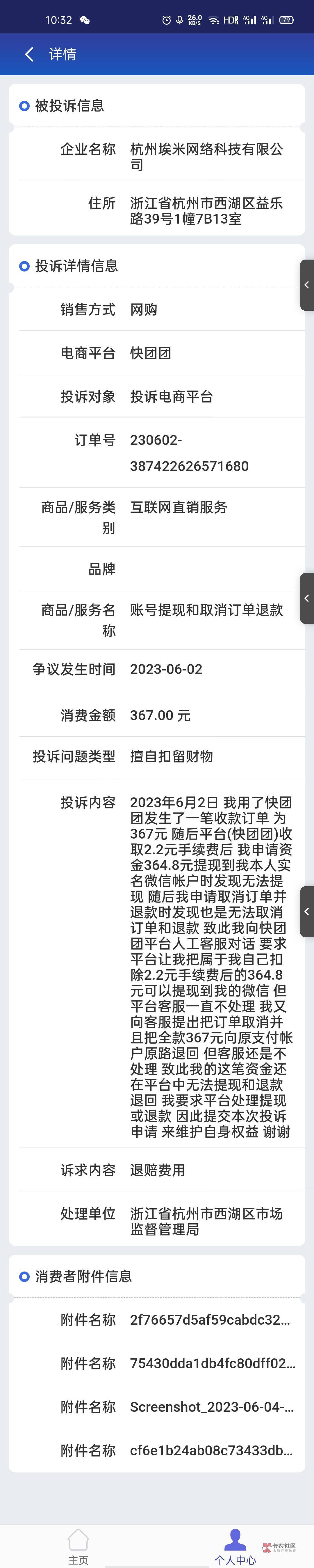 快团团无法无天了   12315投诉一点用都没有   



81 / 作者:厌桁科技 / 