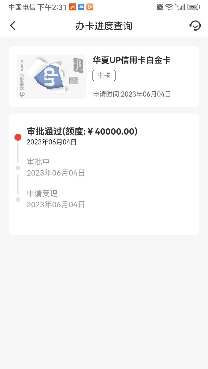 【下卡线报】H夏-40000下卡


H夏银行信用卡-40000下卡


卡种:up白金


参考资质:信19 / 作者:卡农纪检委 / 