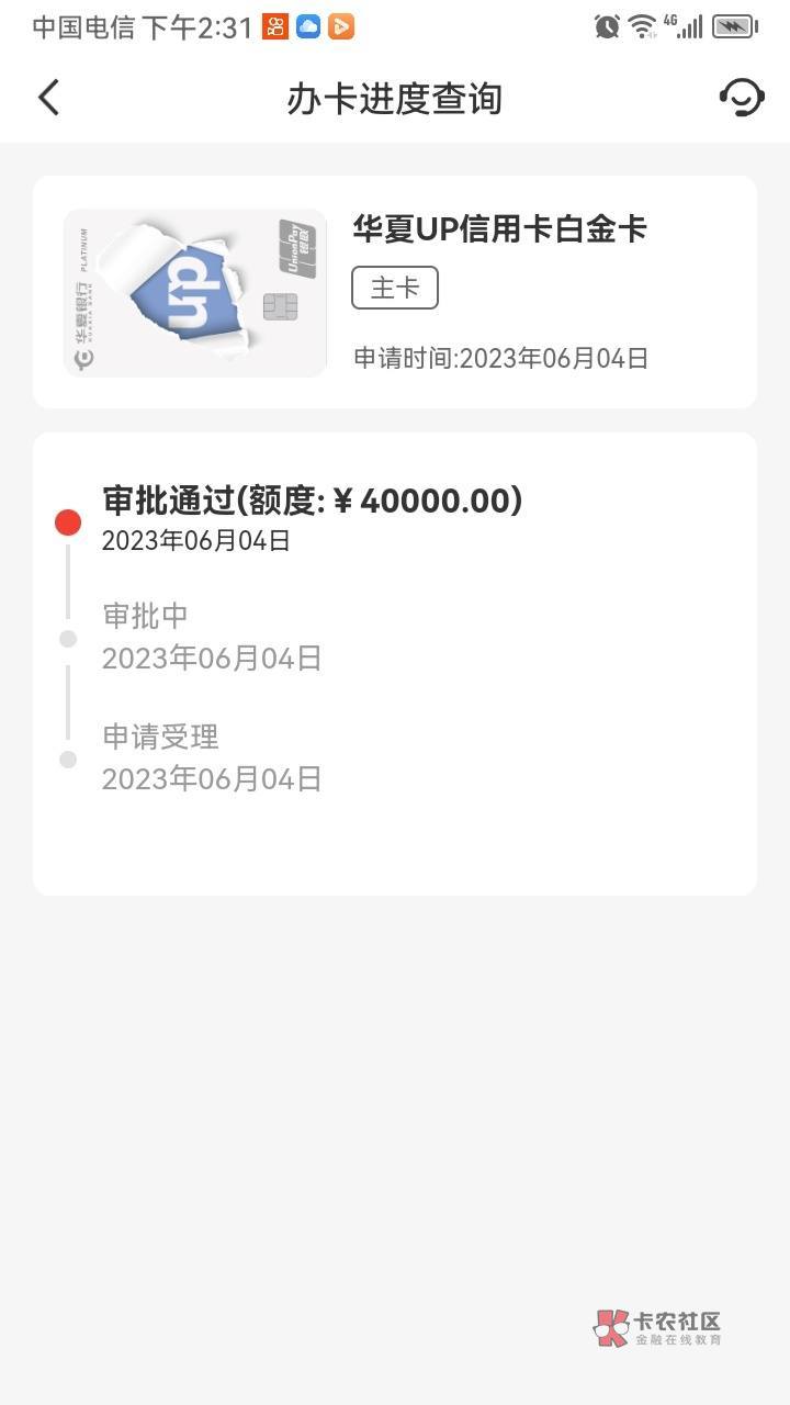 【下卡线报】H夏-40000下卡


H夏银行信用卡-40000下卡


卡种:up白金


参考资质:信30 / 作者:卡农纪检委 / 