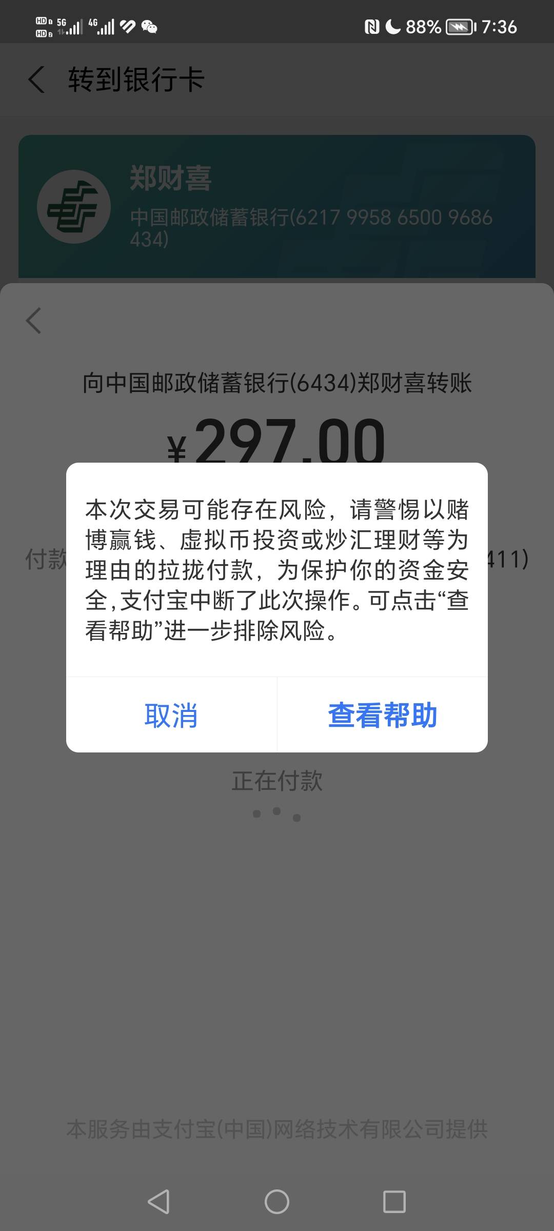 支付宝怎么解除这种限制啊，握草不能转账


77 / 作者:有水。快冲啊 / 