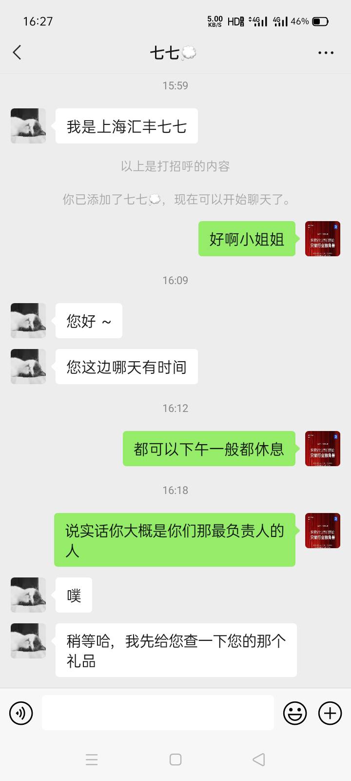 这个啥意思汇丰？他非要面基但是又说了这个

46 / 作者:原来是这样啊 / 