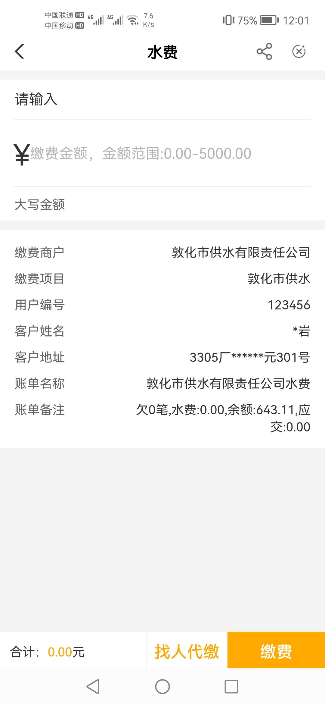 农行吉林水费


57 / 作者:物是人非651 / 