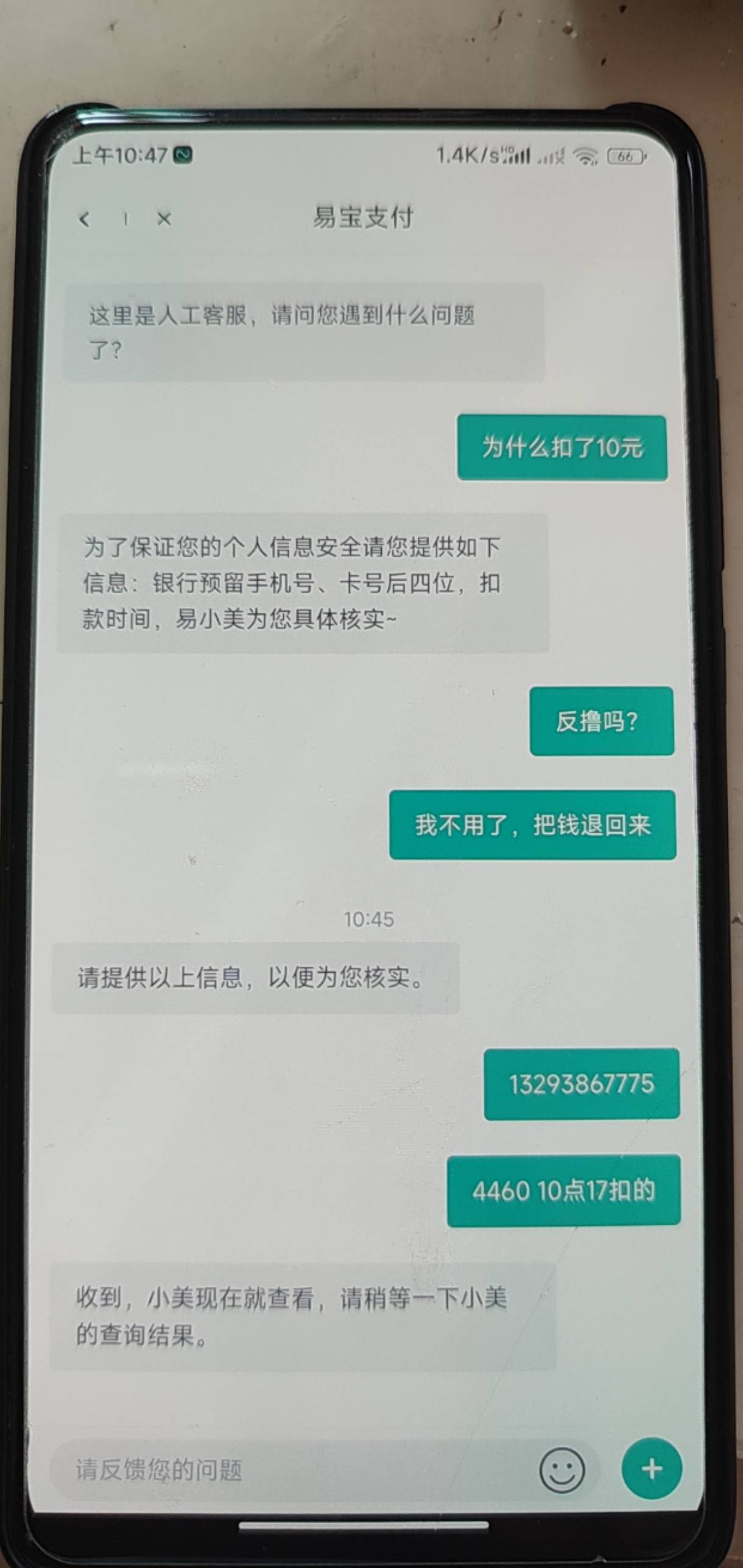 18数藏开的易宝支付被反撸10元管理费，各位老哥都去看看，扣了没扣的都进钱包把续费管4 / 作者:佛前忏悔 / 