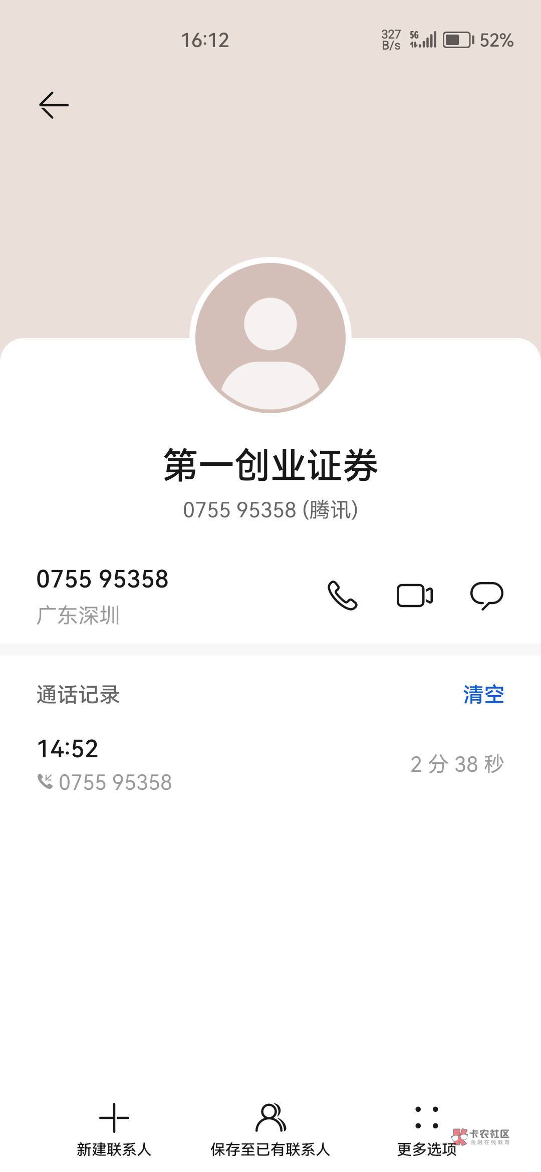 这个打电话过来叫我活跃账户，说什么交易最低1000元  可以给我200话费  证券可以秒进86 / 作者:77755 / 