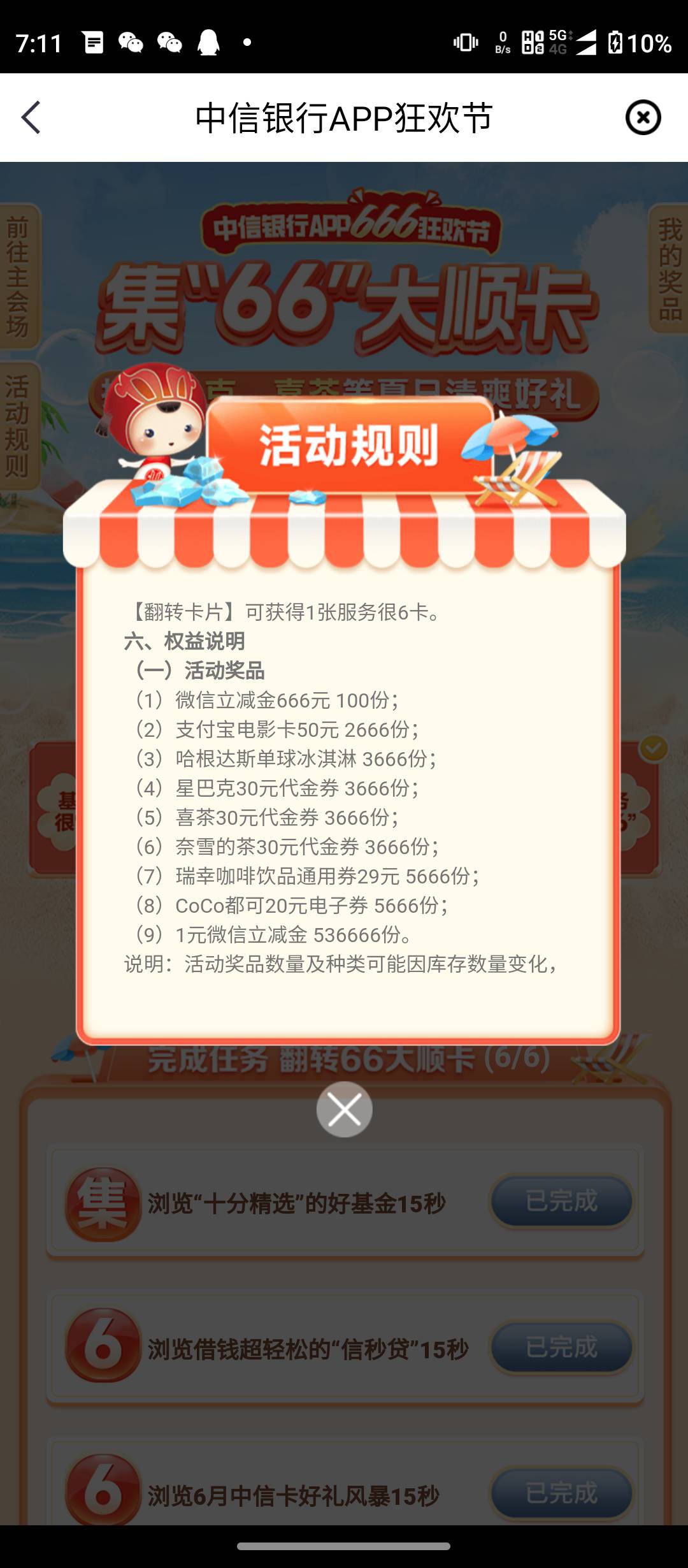 中信银行  顺集66   欧皇赶紧去保底1块


98 / 作者:戒赌—孤儿 / 