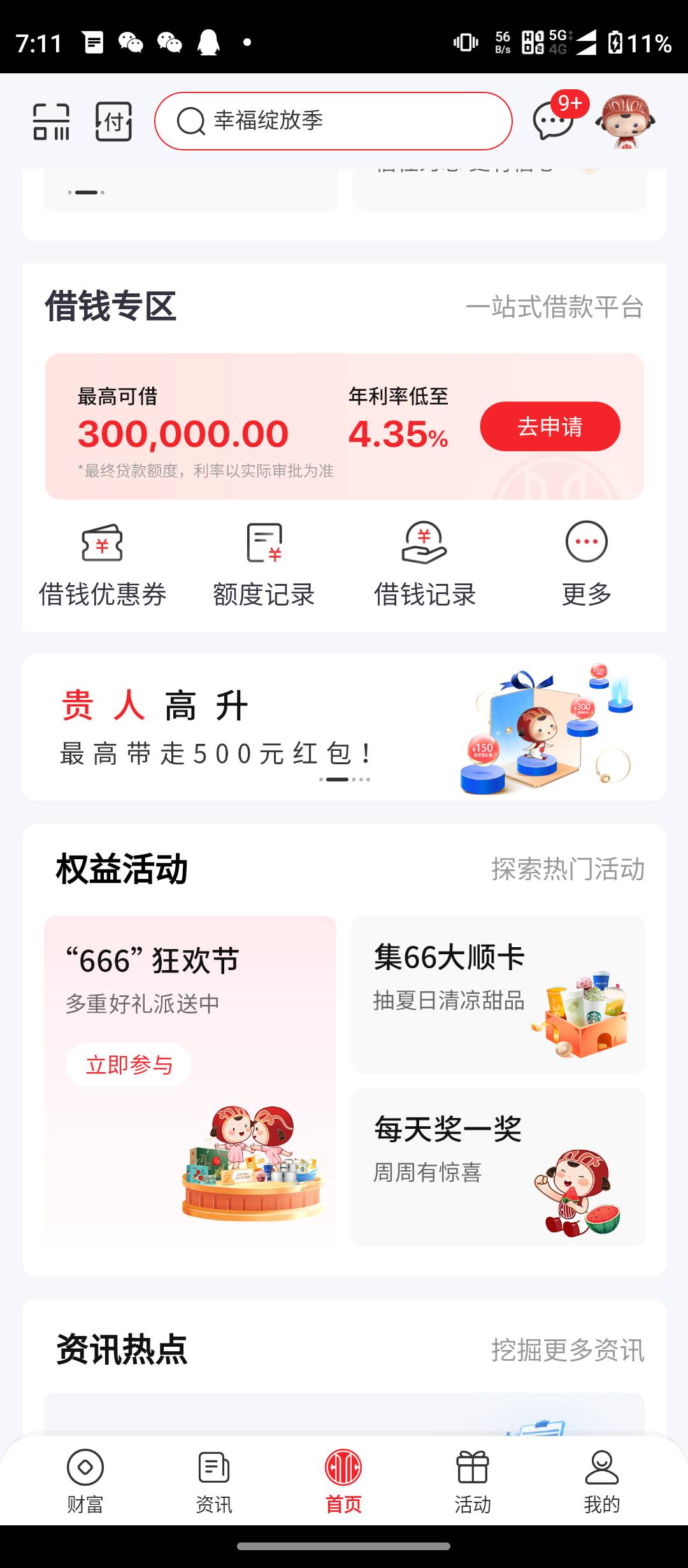 中信银行  顺集66   欧皇赶紧去保底1块


70 / 作者:戒赌—孤儿 / 