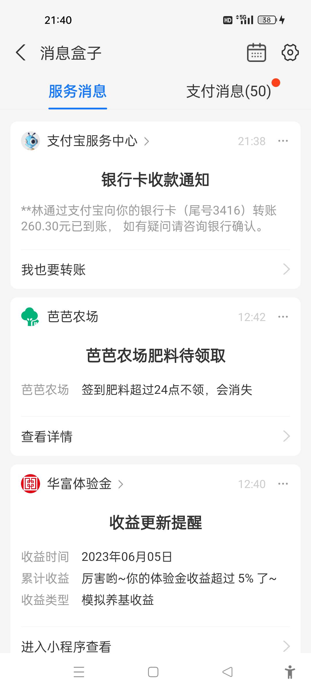 突然收到一笔260的支付宝转账，应该是时空语的，但是我只拉了6个人

76 / 作者:顾小贝 / 