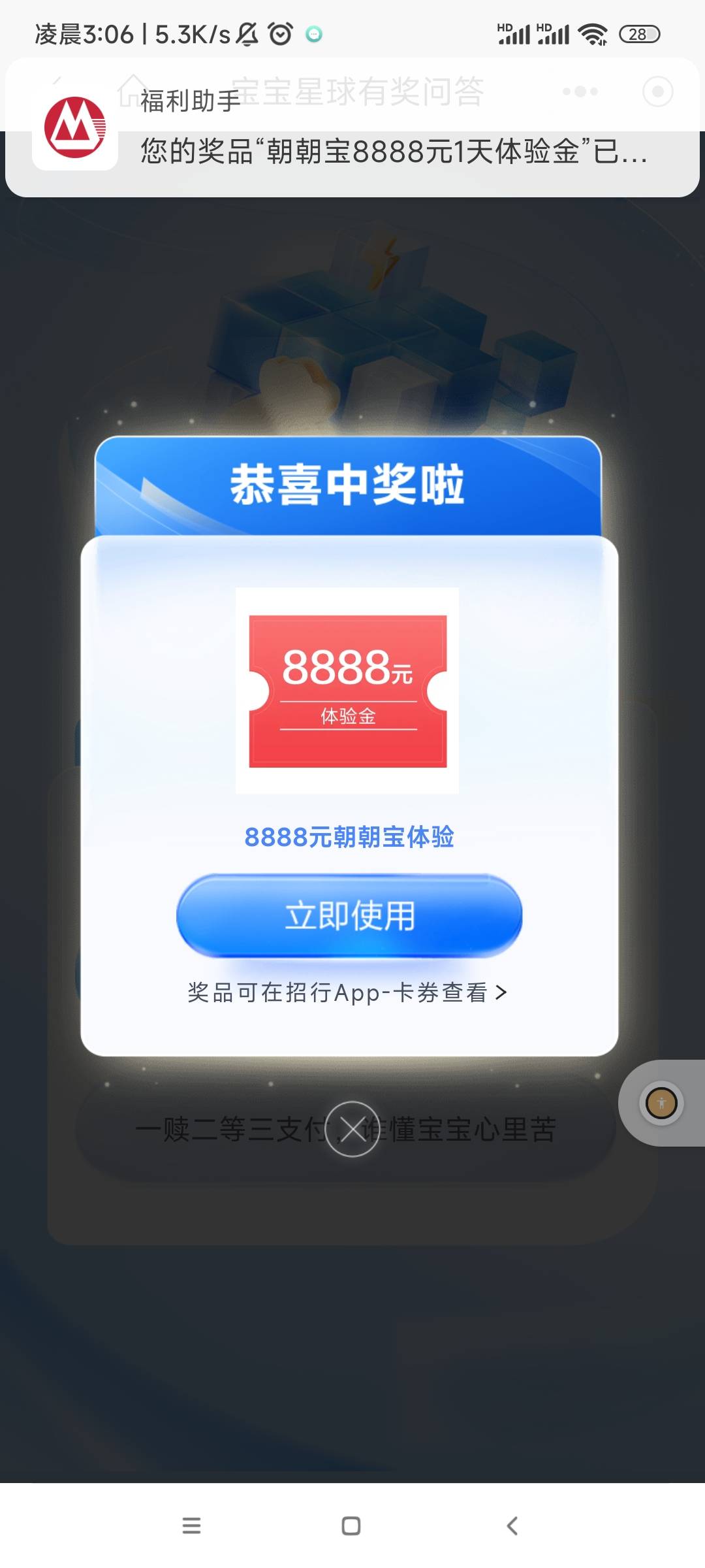 招商小毛8888体验 大概收益一毛＆＆

47 / 作者:南宫那个膜拜 / 