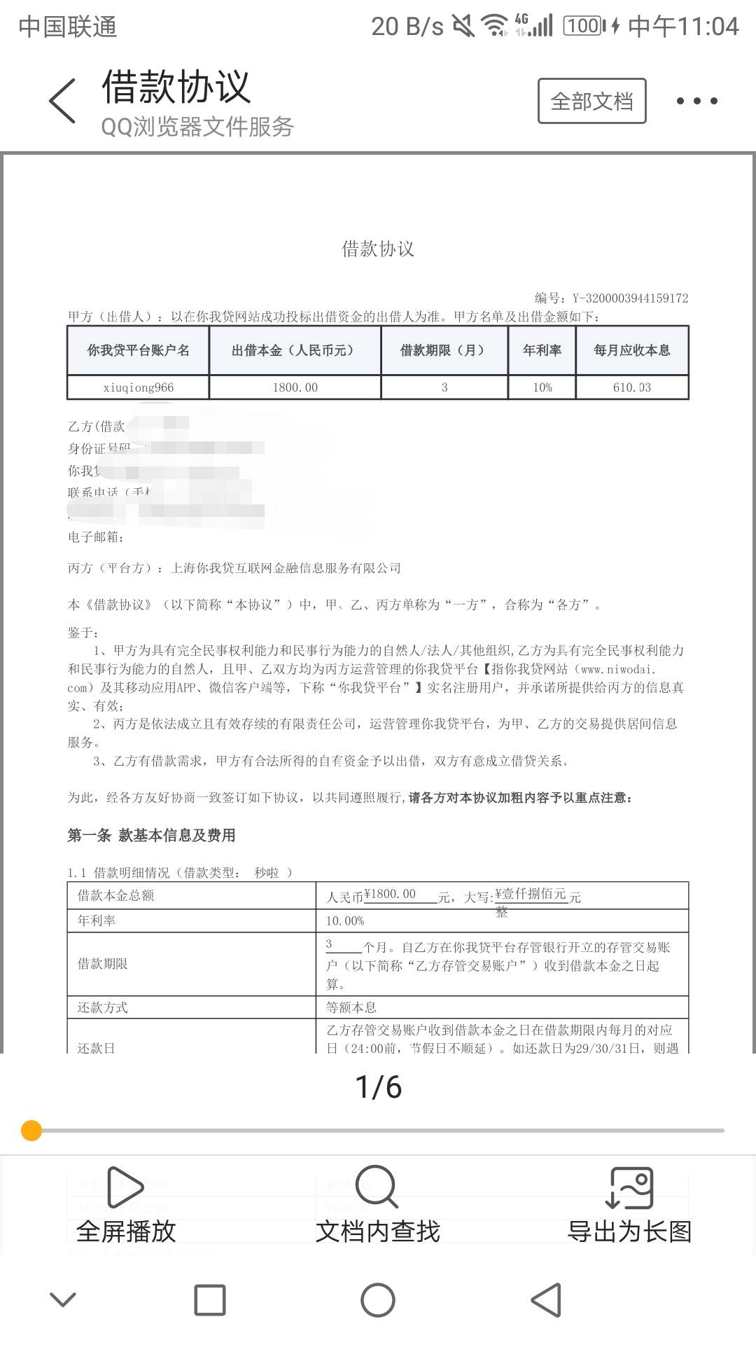 17年的你我贷不给退，我准备拿着借款合同起诉，因为合同最上面显示的是10%费用，就用88 / 作者:回头是岸！！！ / 