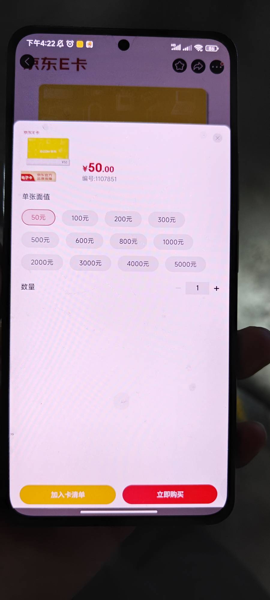 京东APP最低只能买50e卡吗？10e卡和30e卡怎么买啊

34 / 作者:小懿 / 