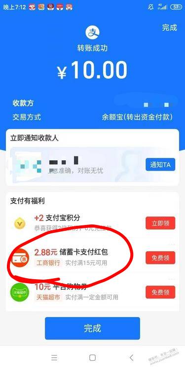 支付宝2.88工商红包


自己往小号转账10块钱。页面下领
自测

83 / 作者:搞钱！ / 