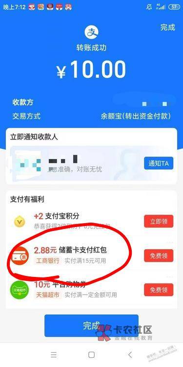 支付宝2.88工商红包


自己往小号转账10块钱。页面下领
自测

68 / 作者:搞钱！ / 