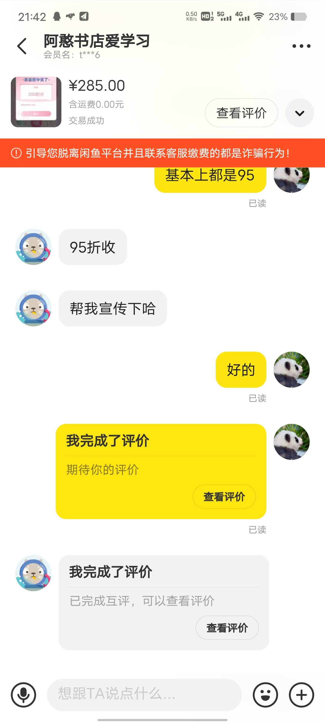 携程的鱼来一个！一瓶快乐水
69 / 作者:梦想ok / 