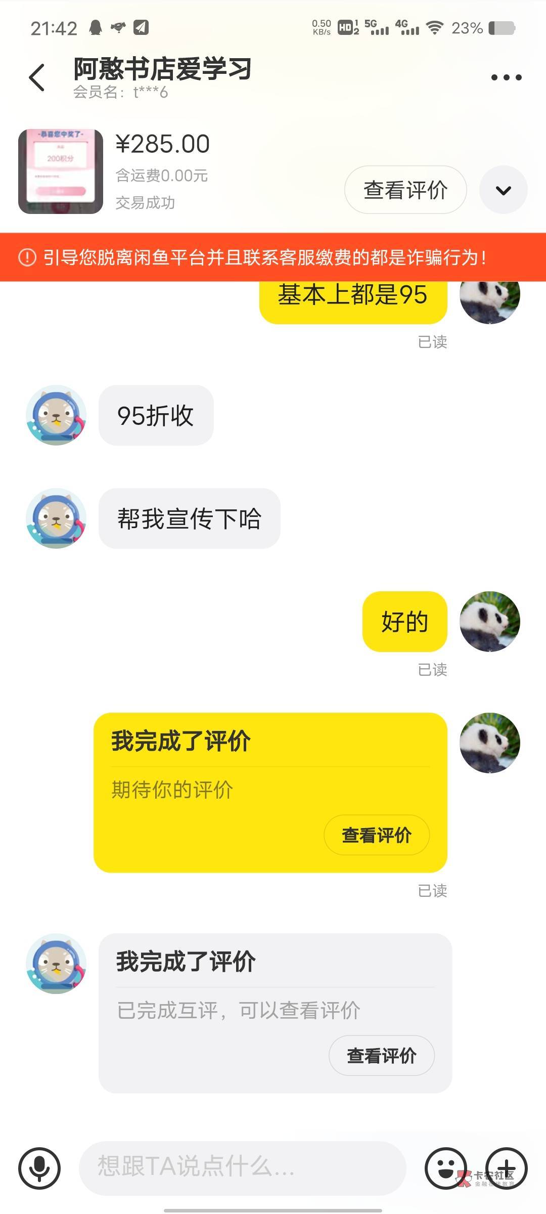 携程的鱼来一个！一瓶快乐水
13 / 作者:梦想ok / 