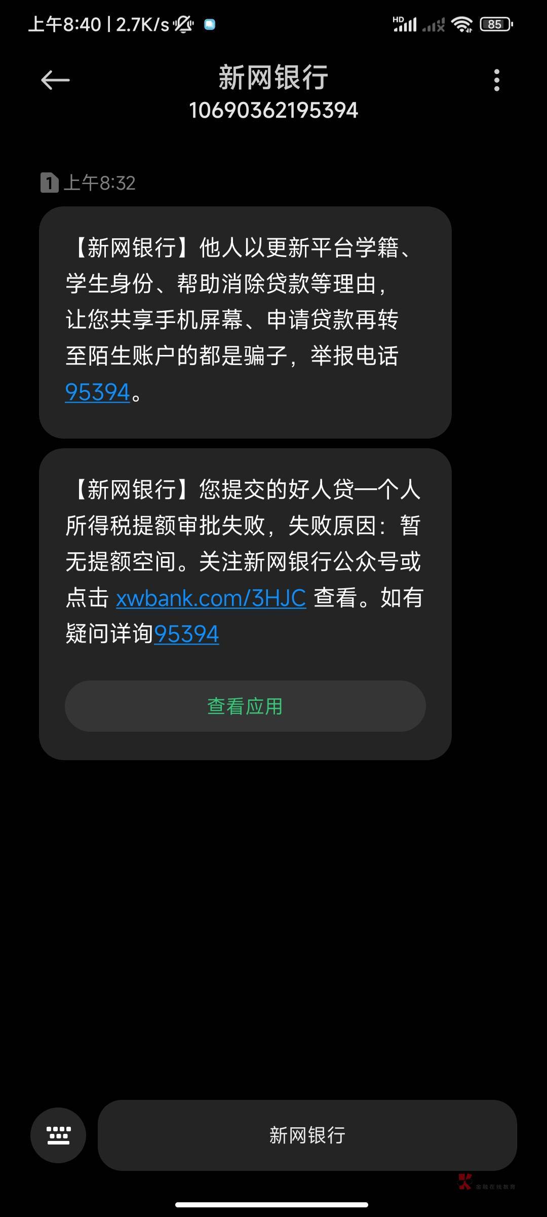 新网银行下款，新网银行好人贷感觉有水，这两天洋钱，...9 / 作者:负债35 / 