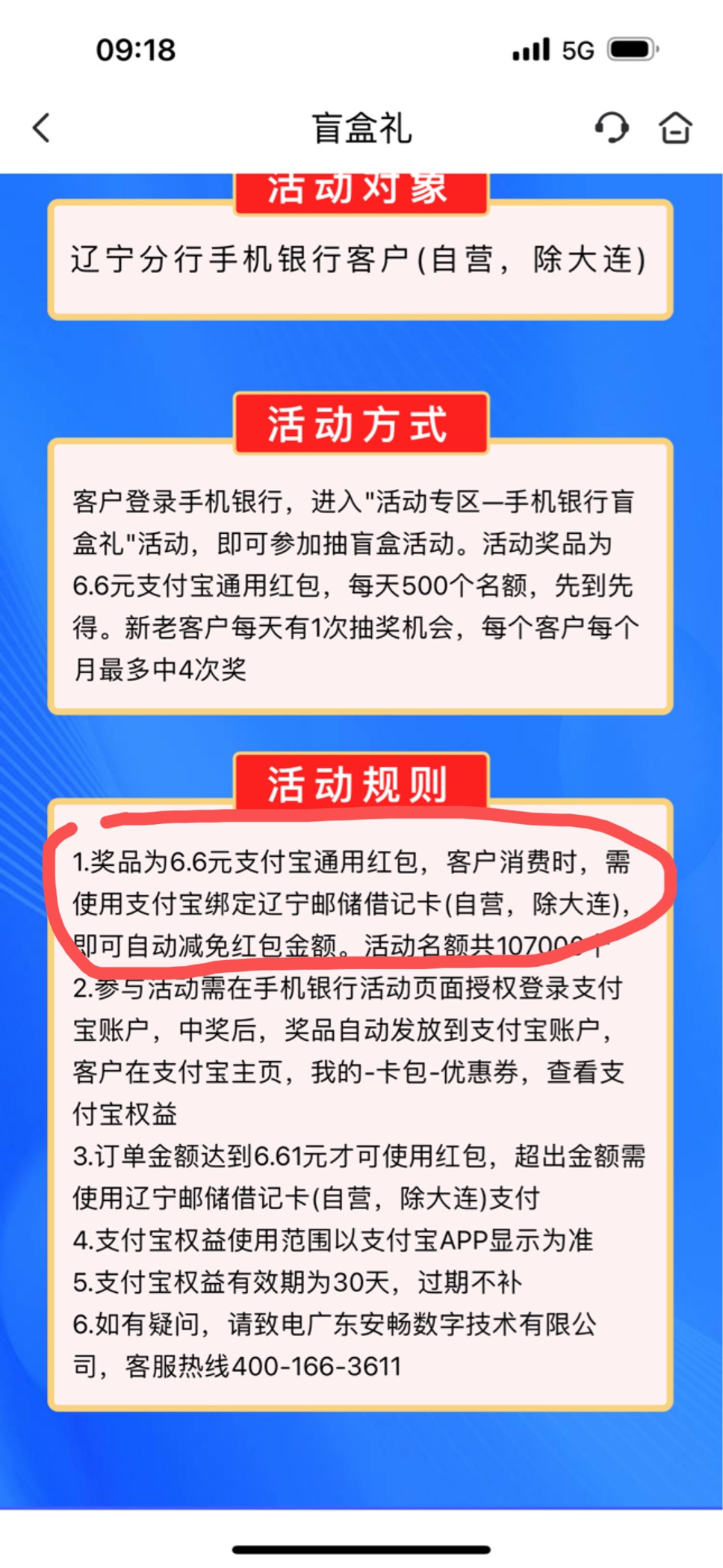 九点的辽宁邮储准备了，6.6通用支付宝红包，一个月四次

33 / 作者:大香 / 