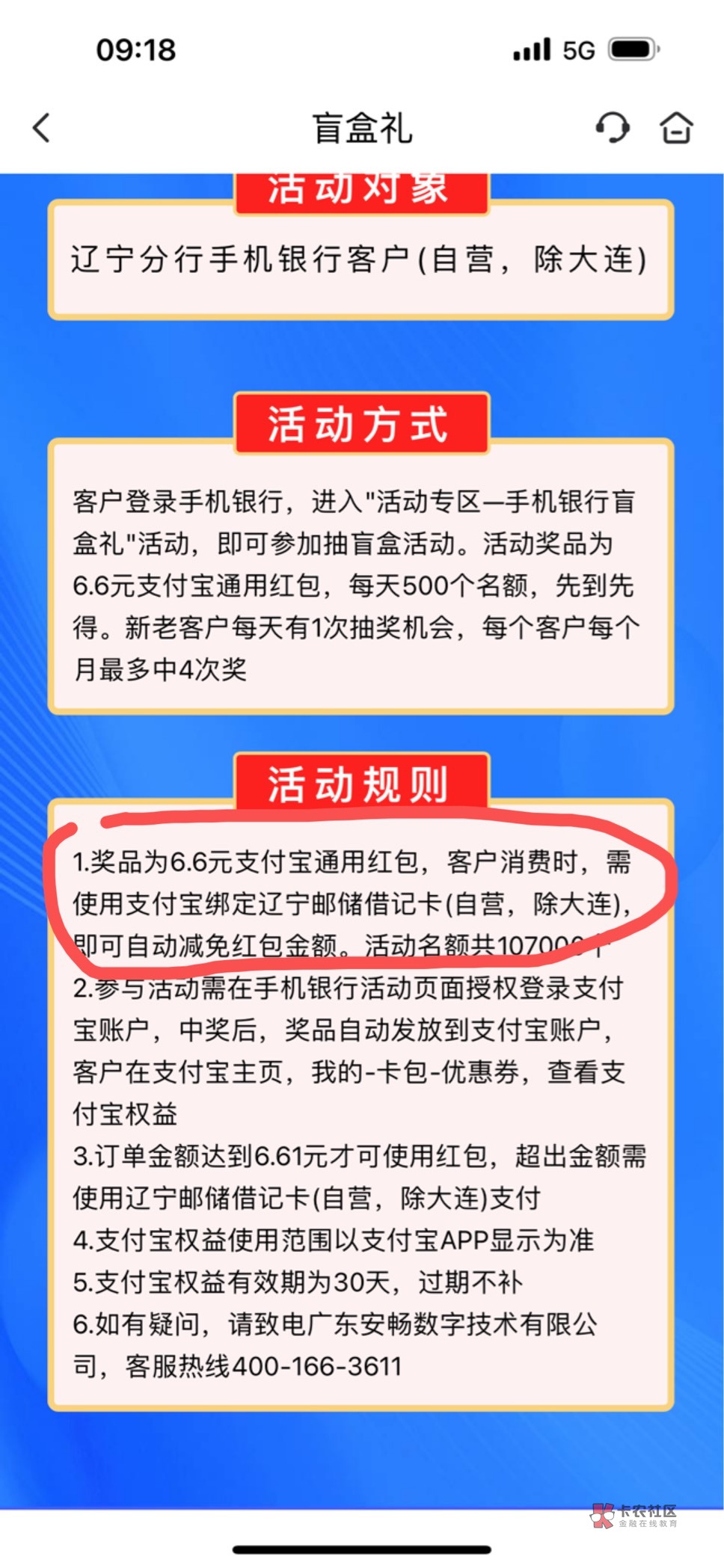 九点的辽宁邮储准备了，6.6通用支付宝红包，一个月四次

5 / 作者:大香 / 