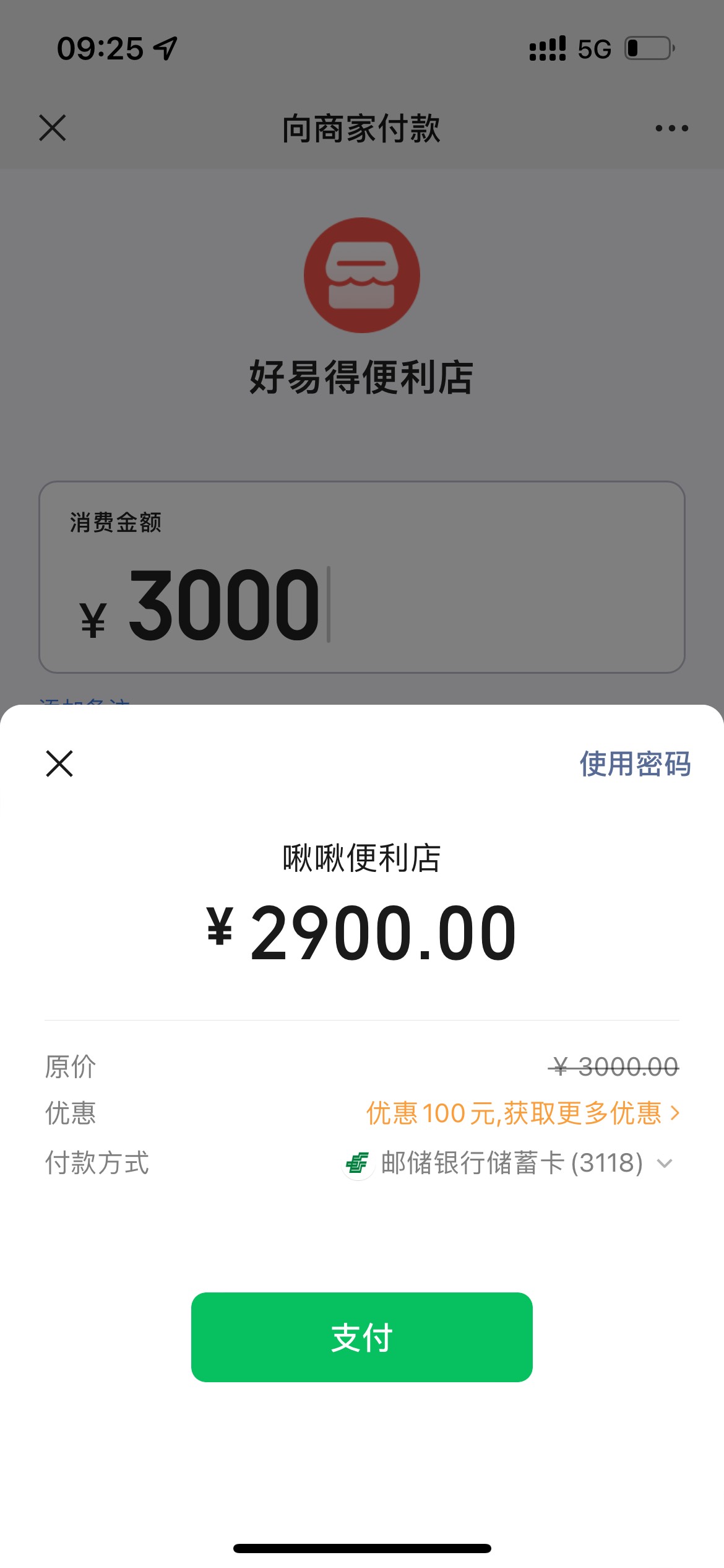 感谢老哥们，邮储真的有3000-100，我没有立减金


71 / 作者:啾啾jo / 