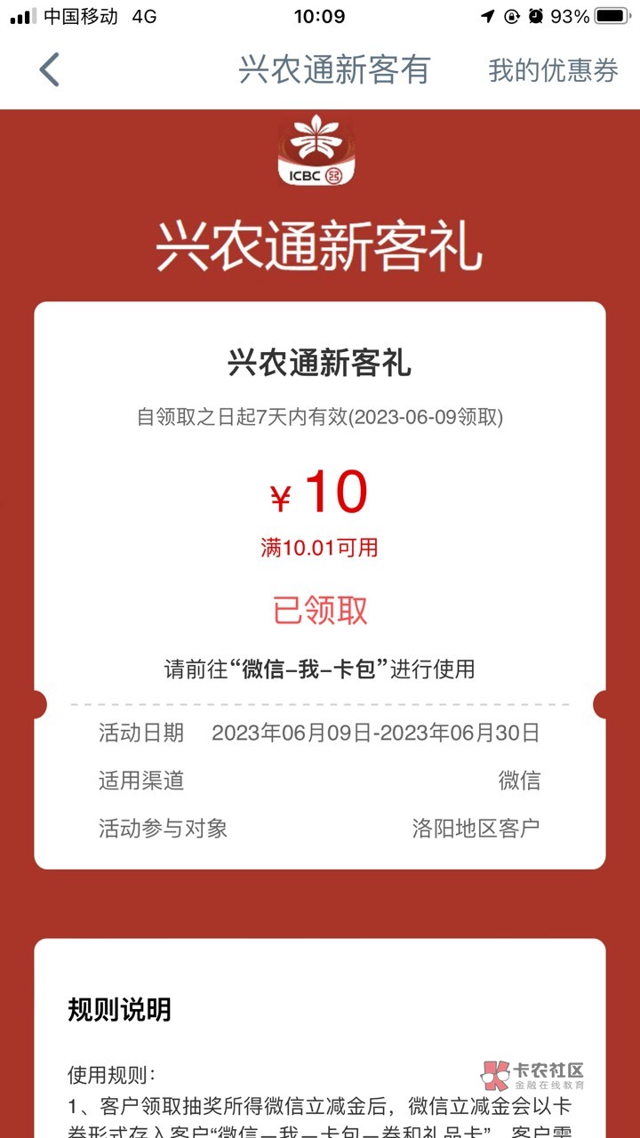 洛阳兴农通还有，10元通用，速度冲废


90 / 作者:商业街登山扁豆 / 