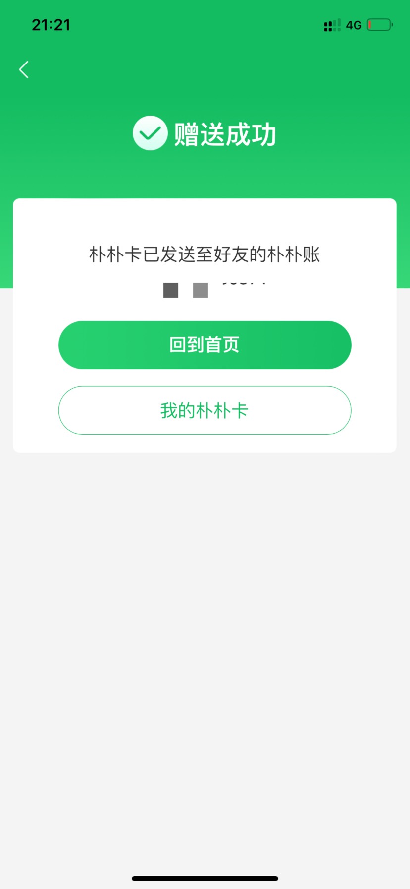 招商银行8数字币那个红包，去对应的钱包，开通朴朴快付，用其他绑卡的钱充两块钱，然63 / 作者:浩瀚无垠1 / 