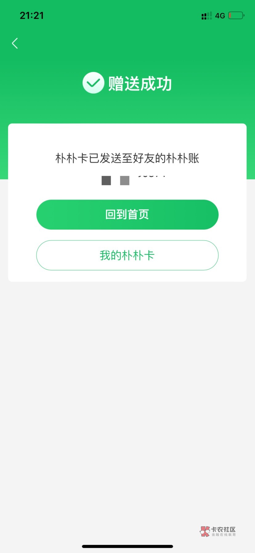 招商银行8数字币那个红包，去对应的钱包，开通朴朴快付，用其他绑卡的钱充两块钱，然5 / 作者:浩瀚无垠1 / 