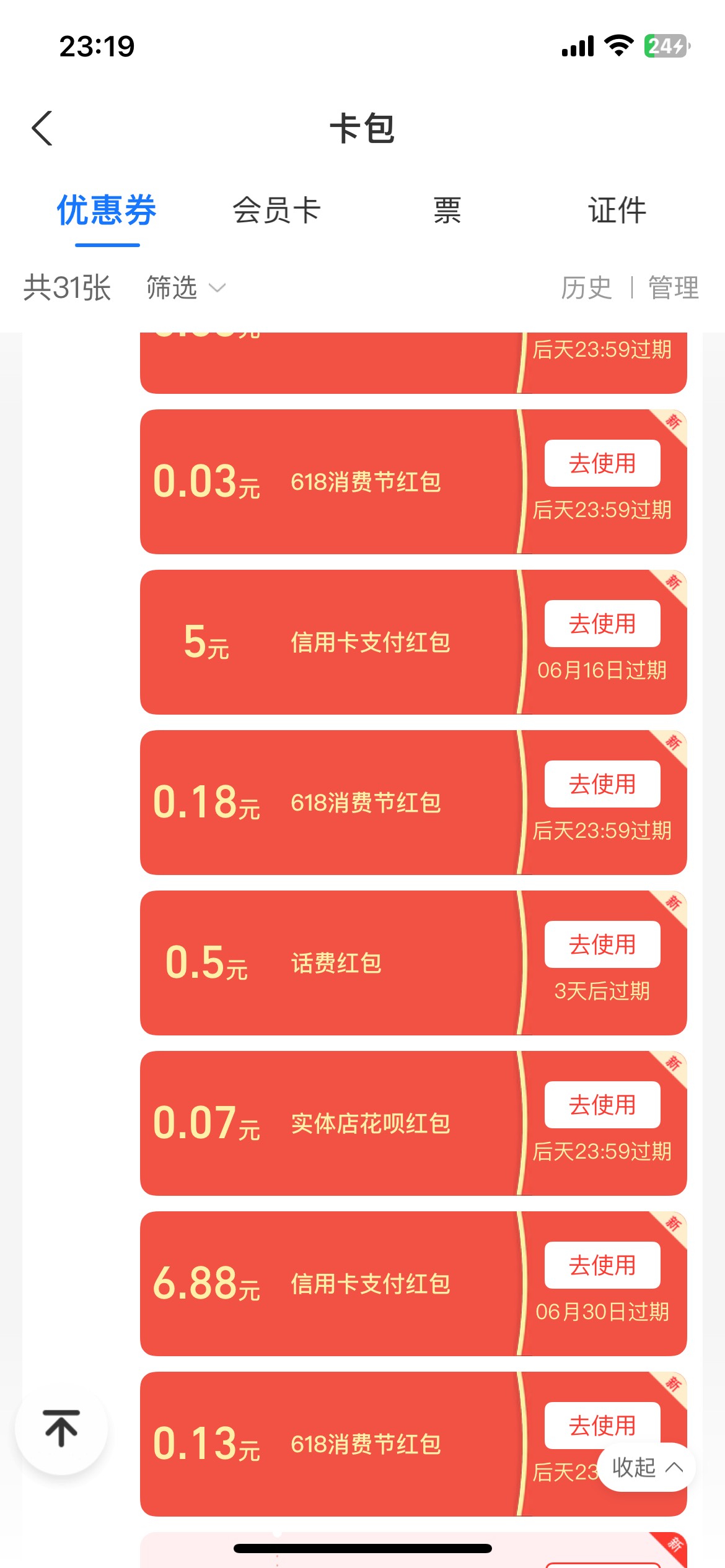 支付宝搜，618，一堆信用卡红包，就是没信用卡


35 / 作者:ㅤㅤㅤㅤ嘻嘻 / 