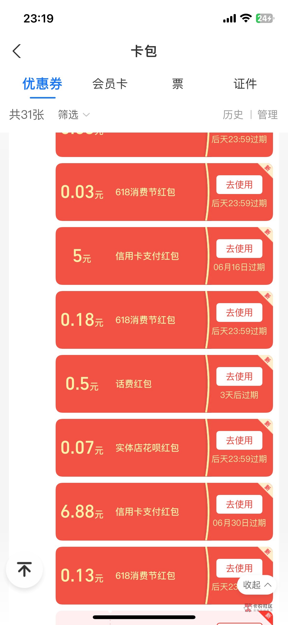 支付宝搜，618，一堆信用卡红包，就是没信用卡


36 / 作者:ㅤㅤㅤㅤ嘻嘻 / 