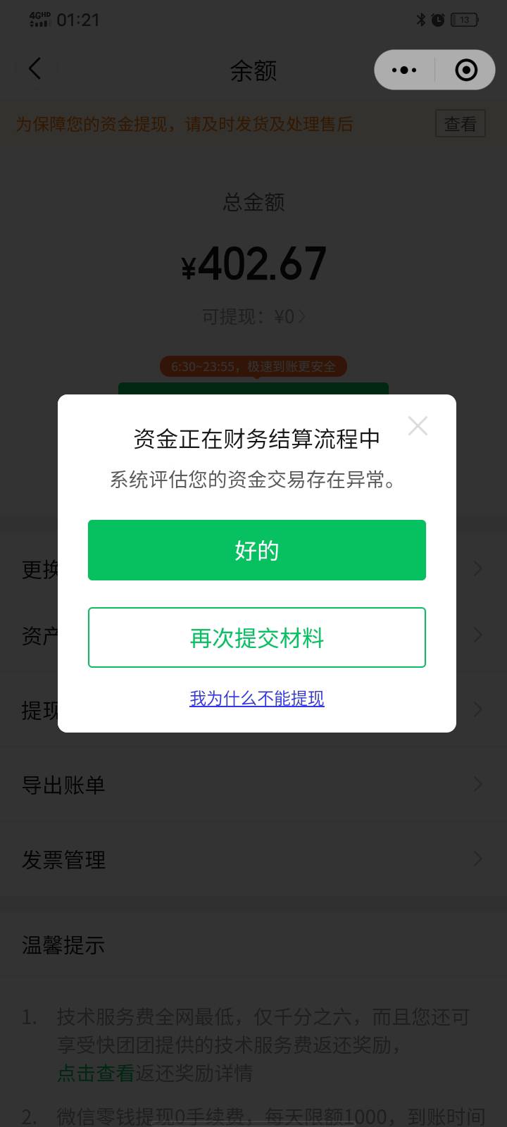 快团团被冻结了，刚看老哥申请退款成功 有没有老哥告诉咋申请的呀 找快团团客服还是pd24 / 作者:川c斤都骚 / 