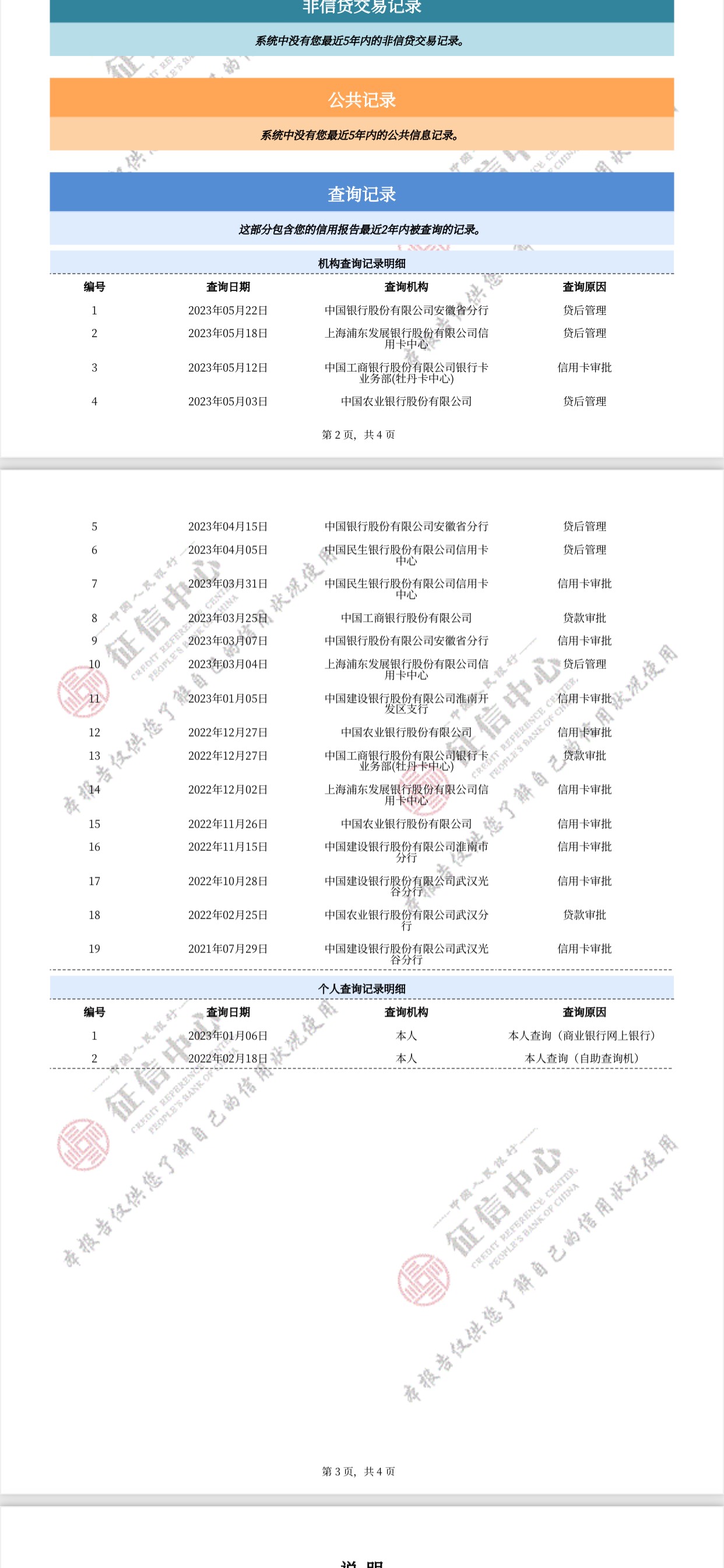 这信用报告打详版能打坏一台打印机不。


17 / 作者:苏酥稣 / 