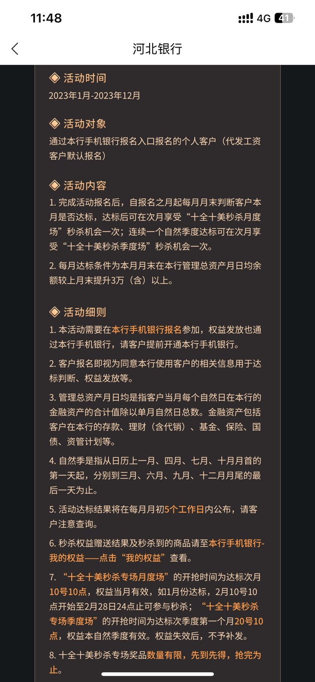 河北银行这么大活动？不知道现在还给不给开卡

29 / 作者:Zy2642002 / 