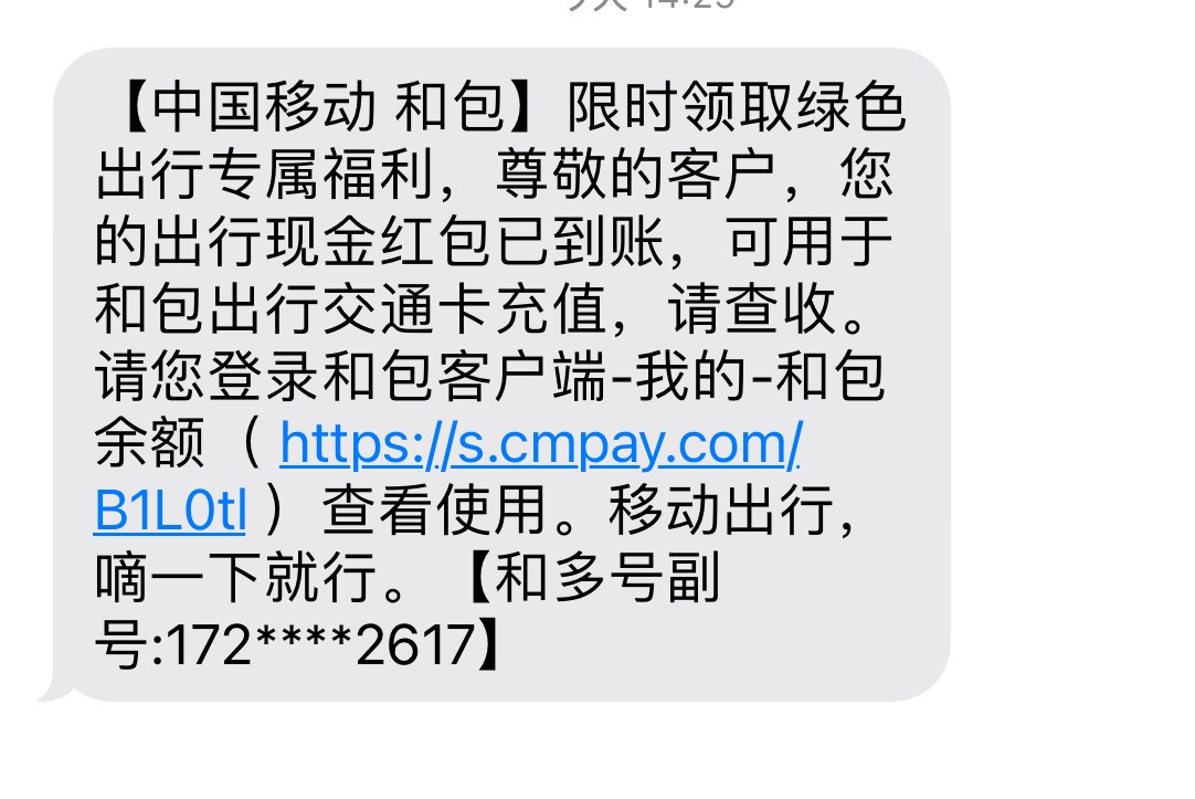 和包首页出行开卡，充10元返10元，提示超级sim的去移动营业厅换卡，反正我没提示，手1 / 作者:快驴 / 