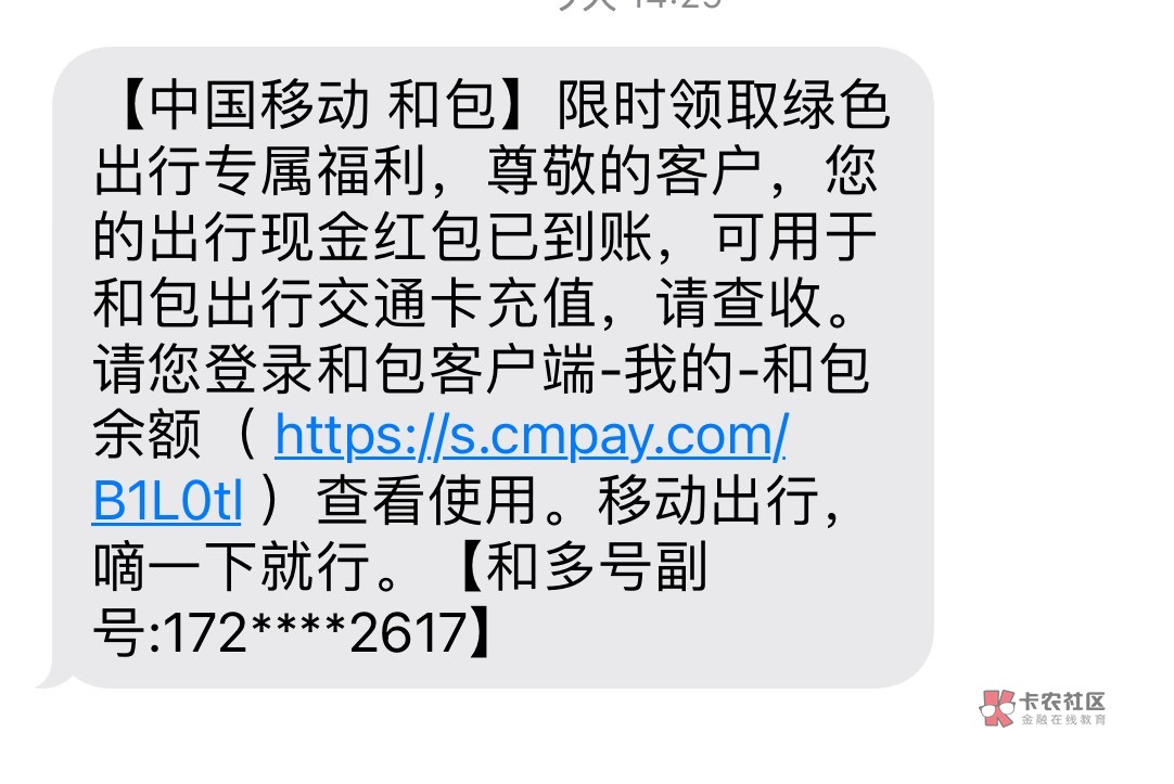 和包首页出行开卡，充10元返10元，提示超级sim的去移动营业厅换卡，反正我没提示，手88 / 作者:快驴 / 