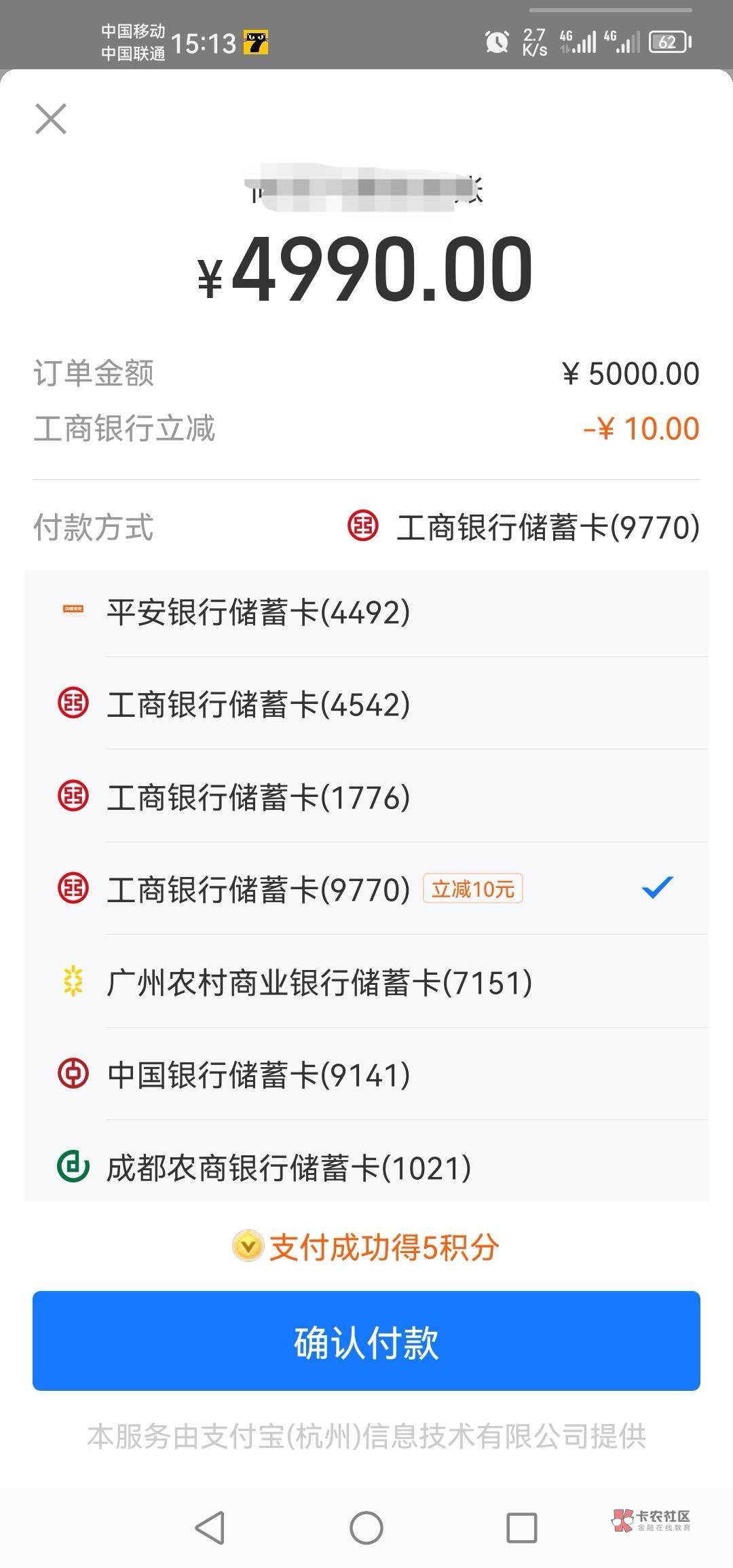 支付宝用福建工行卡给自己小号转账5000减10元

100 / 作者:一花一草一个人 / 