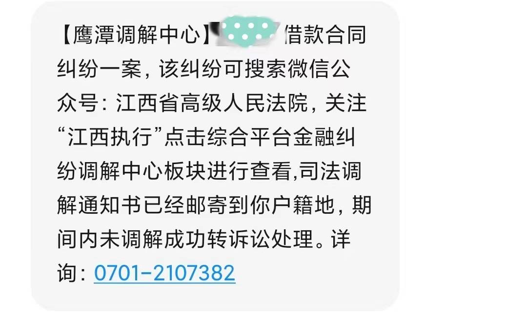 老哥们，这个鹰潭市金融调解中心是什么勾巴啊？还有这个趣花分期这又是什么台子？我没69 / 作者:橘子蓝 / 