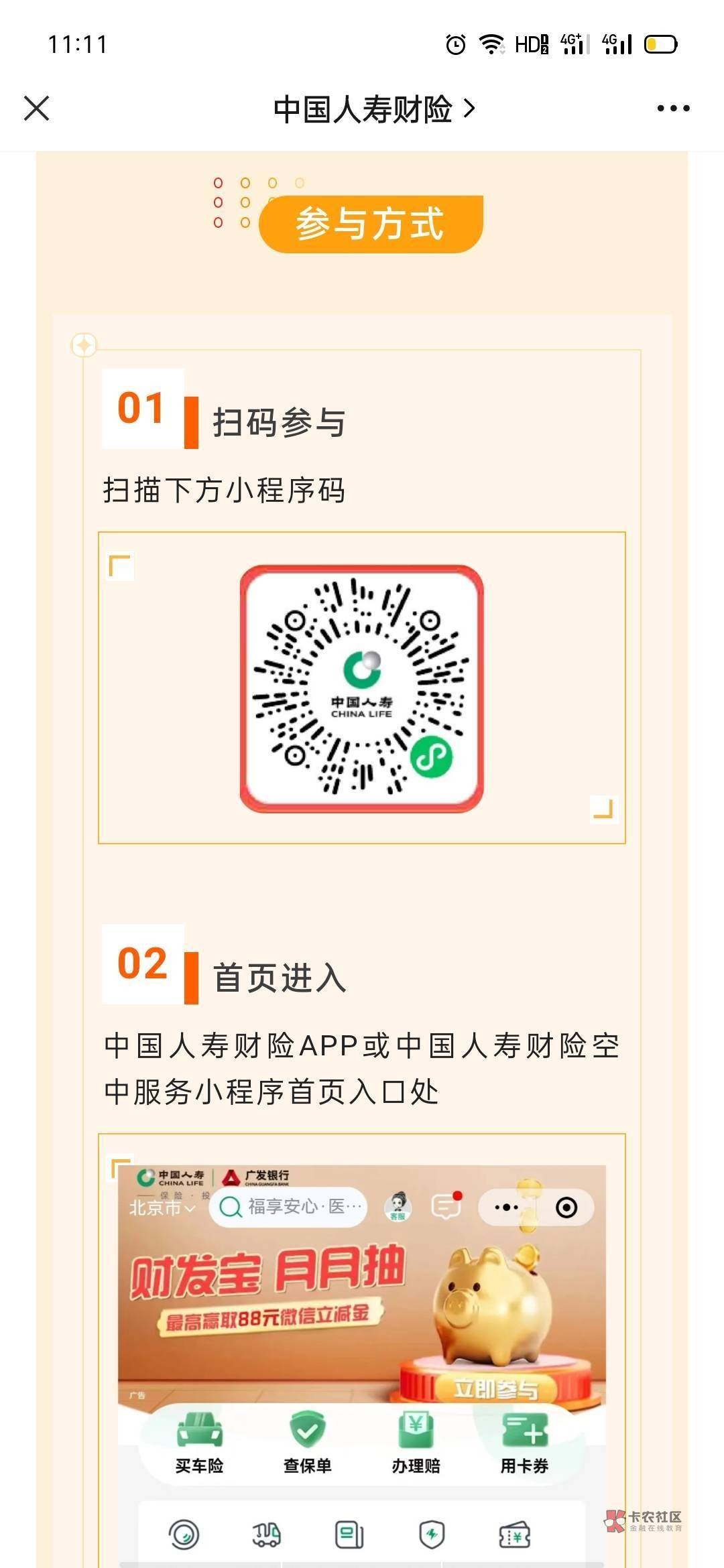 感谢老哥的中国人寿 这个月做了广发那个智能金的快去抽奖 第二个支付抽奖不是第一个

27 / 作者:玛卡巴卡哟 / 