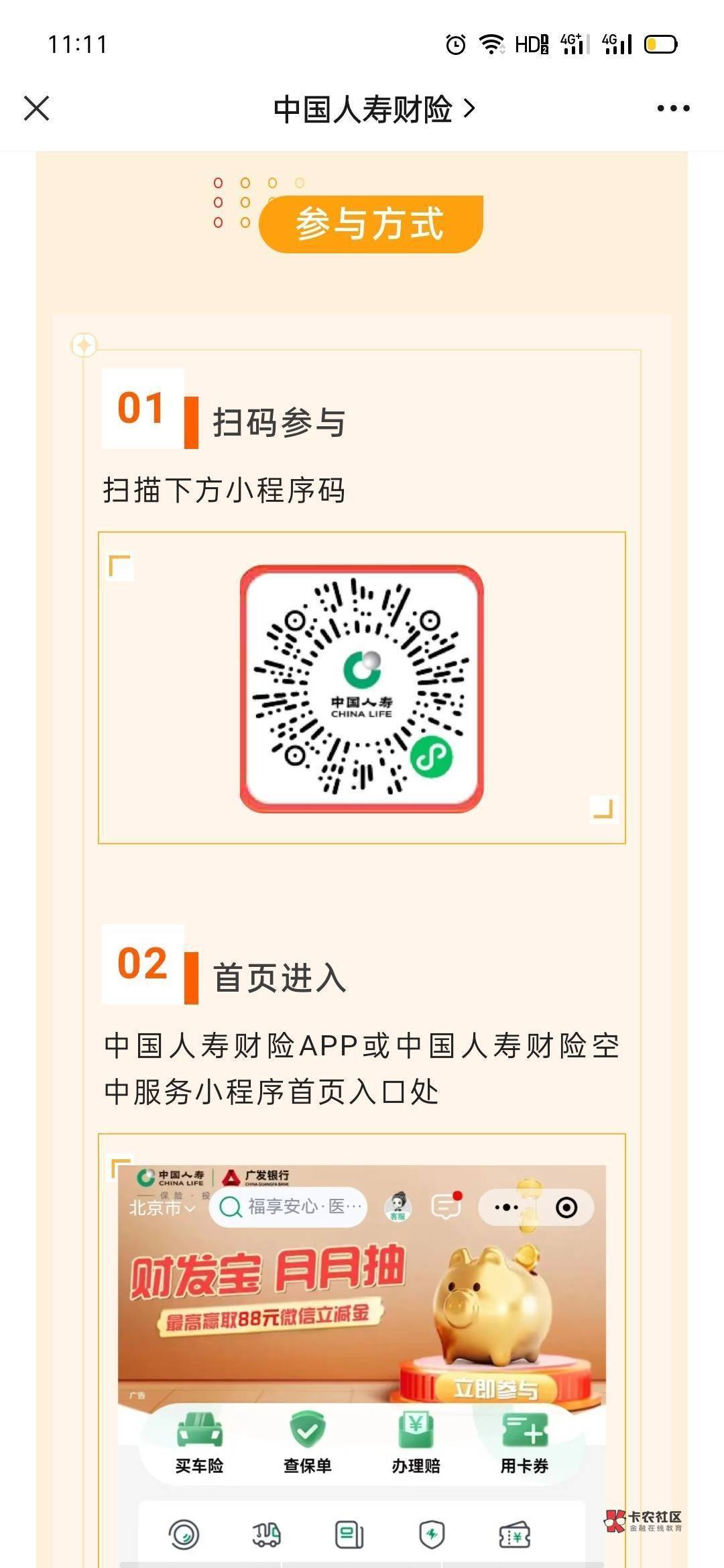 感谢老哥的中国人寿 这个月做了广发那个智能金的快去抽奖 第二个支付抽奖不是第一个

100 / 作者:玛卡巴卡哟 / 