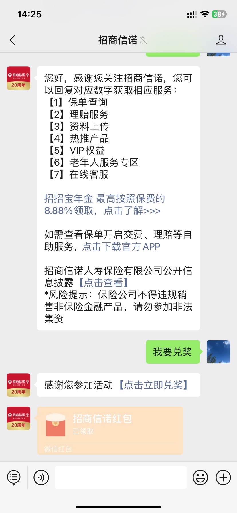 招商信诺小毛 公众号进去回复红包来了会发来活动入口直接进去玩一把游戏就可以抽奖了
62 / 作者:小熊软糖. / 