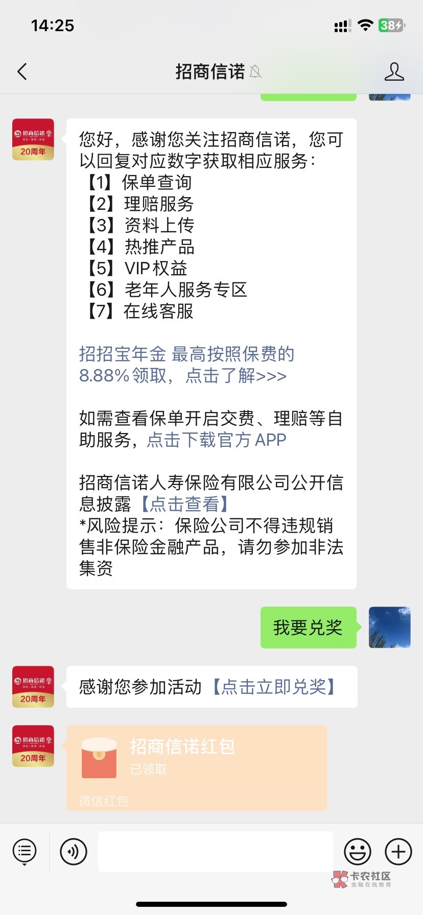 招商信诺小毛 公众号进去回复红包来了会发来活动入口直接进去玩一把游戏就可以抽奖了
69 / 作者:曹操i / 