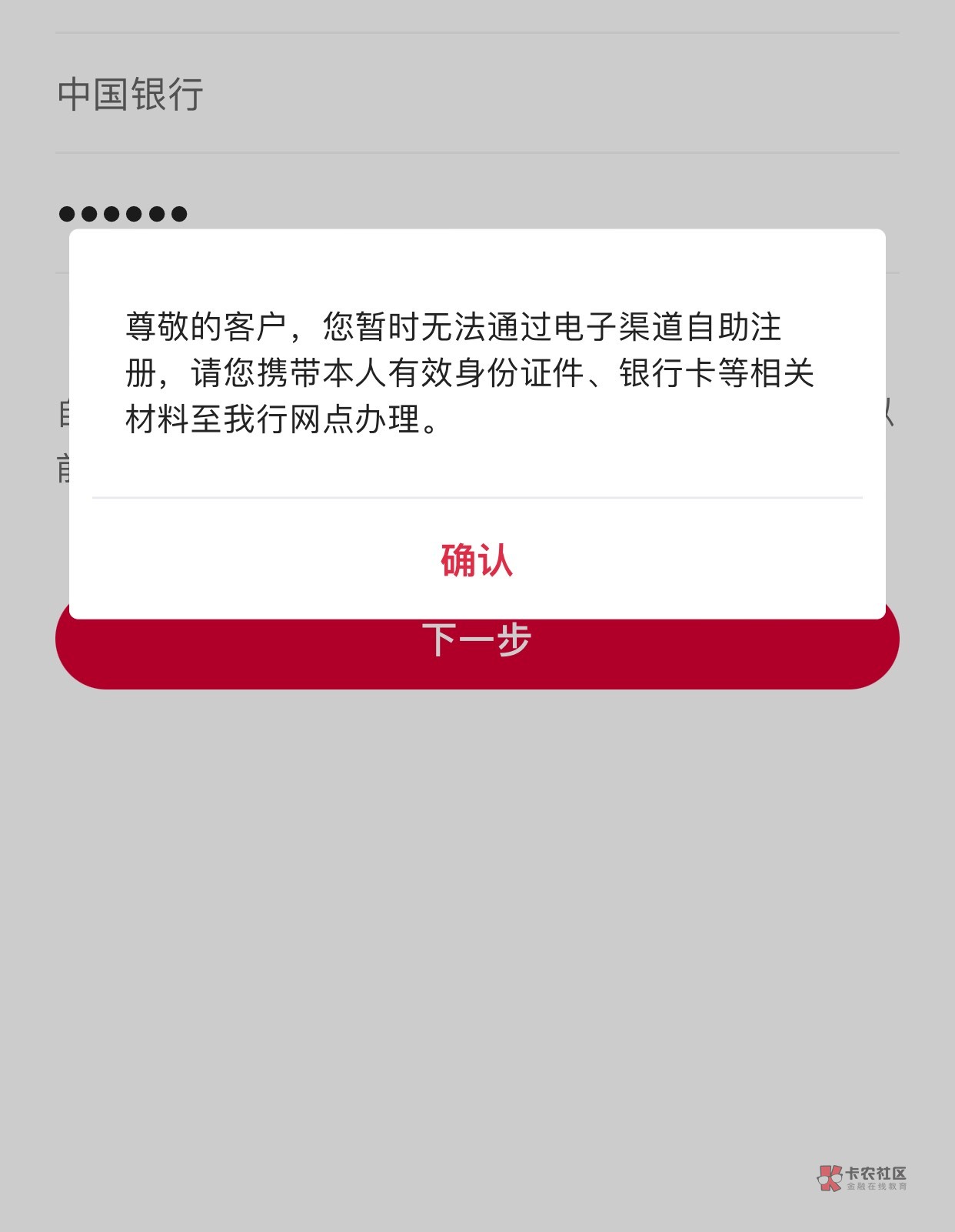 兄弟们，中国银行居然会永久禁止人注册手机网银？

去银行先让我在智能柜台注册不能注11 / 作者:琵琶巷白芍 / 