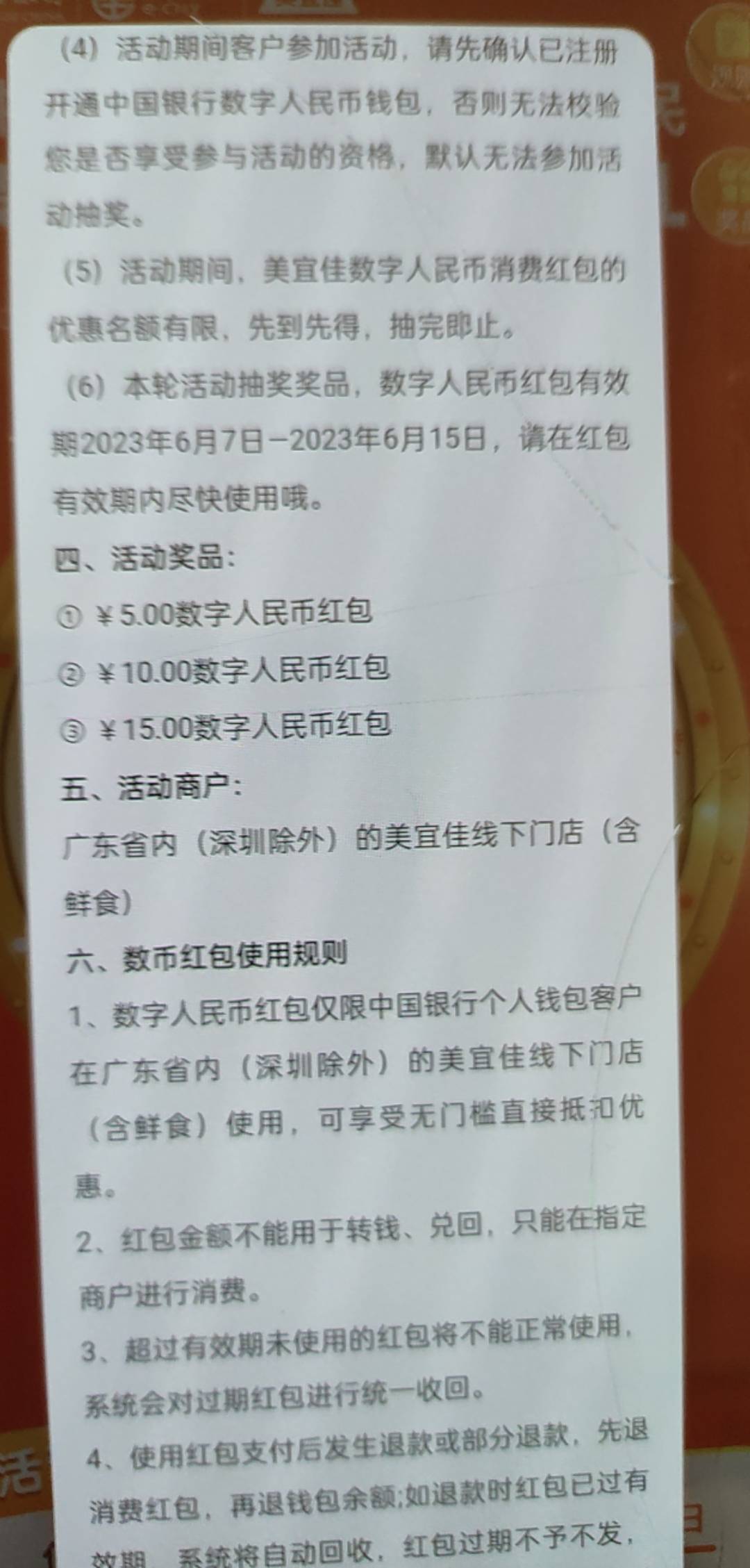 中行数币入口  管理不用删  不通用 只能在美宜佳无门槛抵扣  买烟买吃的都可以


78 / 作者:左左六 / 