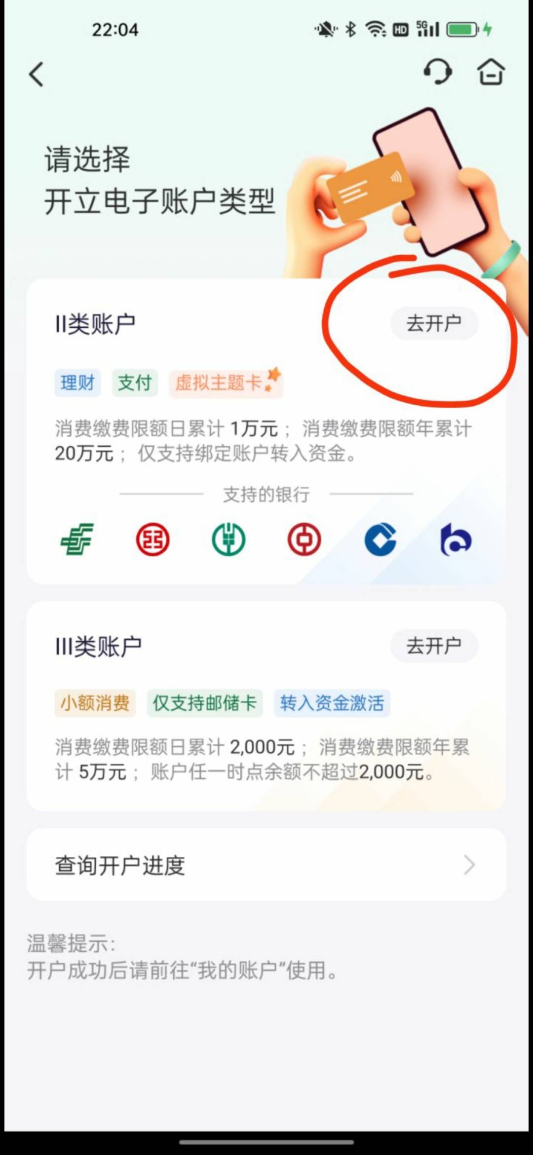 邮储app搜电子账户点进去，开一个二类卡，开户网点选内蒙古呼和浩特随便一个区县，开51 / 作者:旋风大野驴 / 