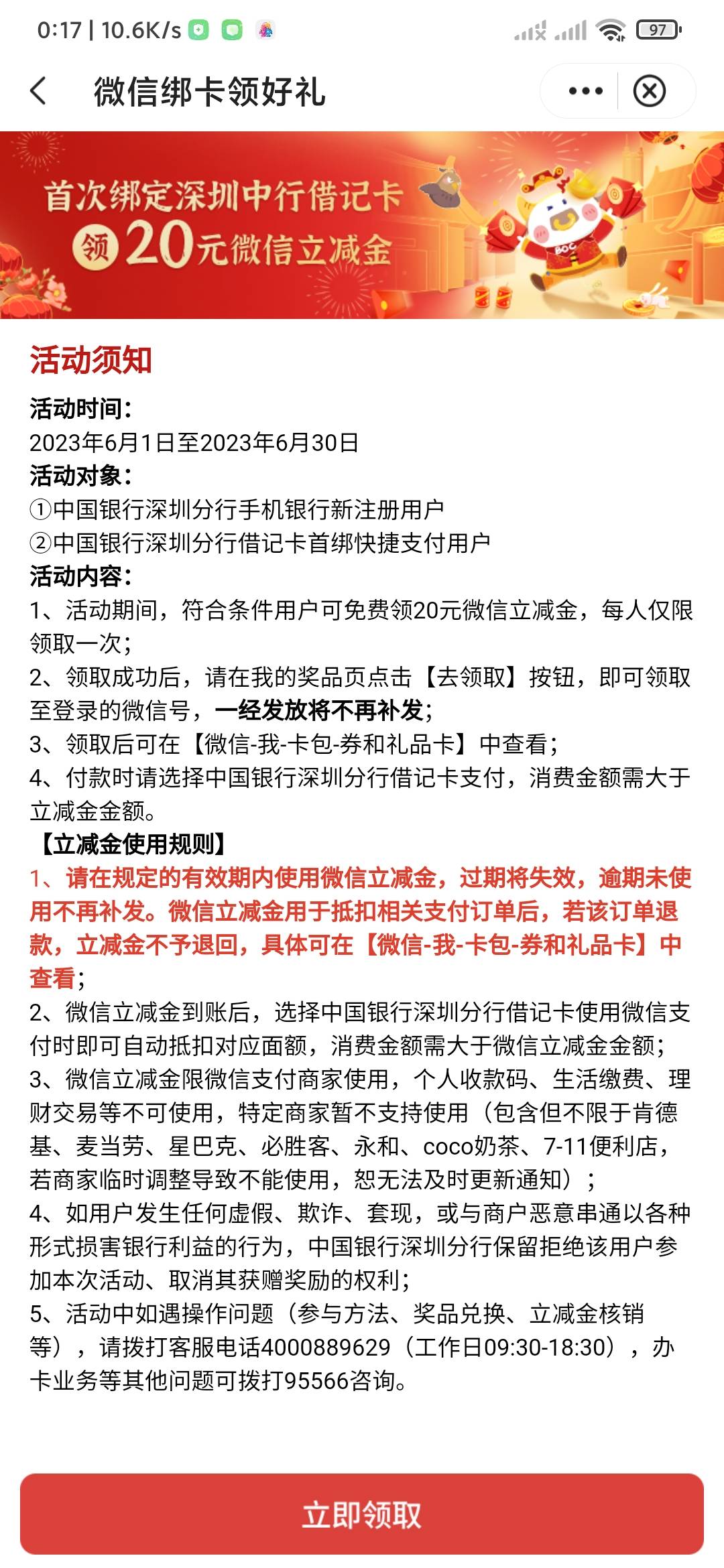 破零，深圳中行首绑20，几个月前就销过户了，昨天开户今天飞过去小号绑卡居然能领


77 / 作者:氵你妹 / 