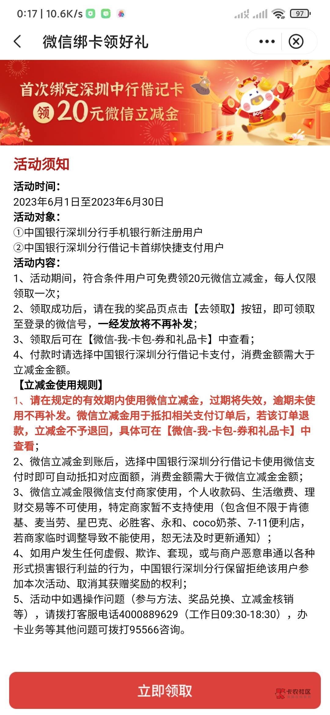 破零，深圳中行首绑20，几个月前就销过户了，昨天开户今天飞过去小号绑卡居然能领


82 / 作者:氵你妹 / 