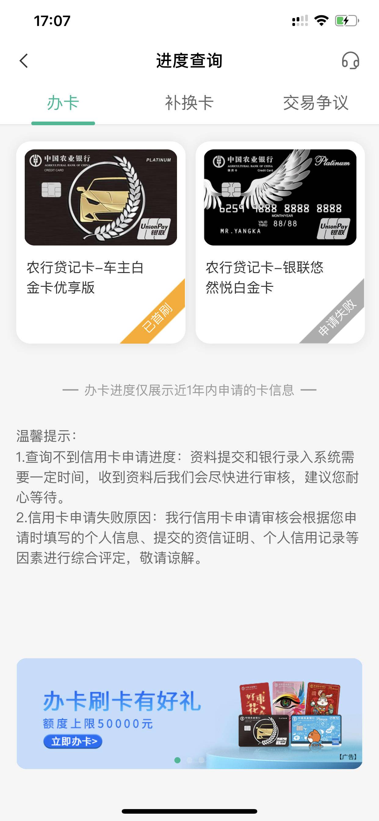 【下卡线报】农行-9000下卡

农业银行信用卡-9000下卡


卡种:农行车主白


36 / 作者:卡农纪检委 / 